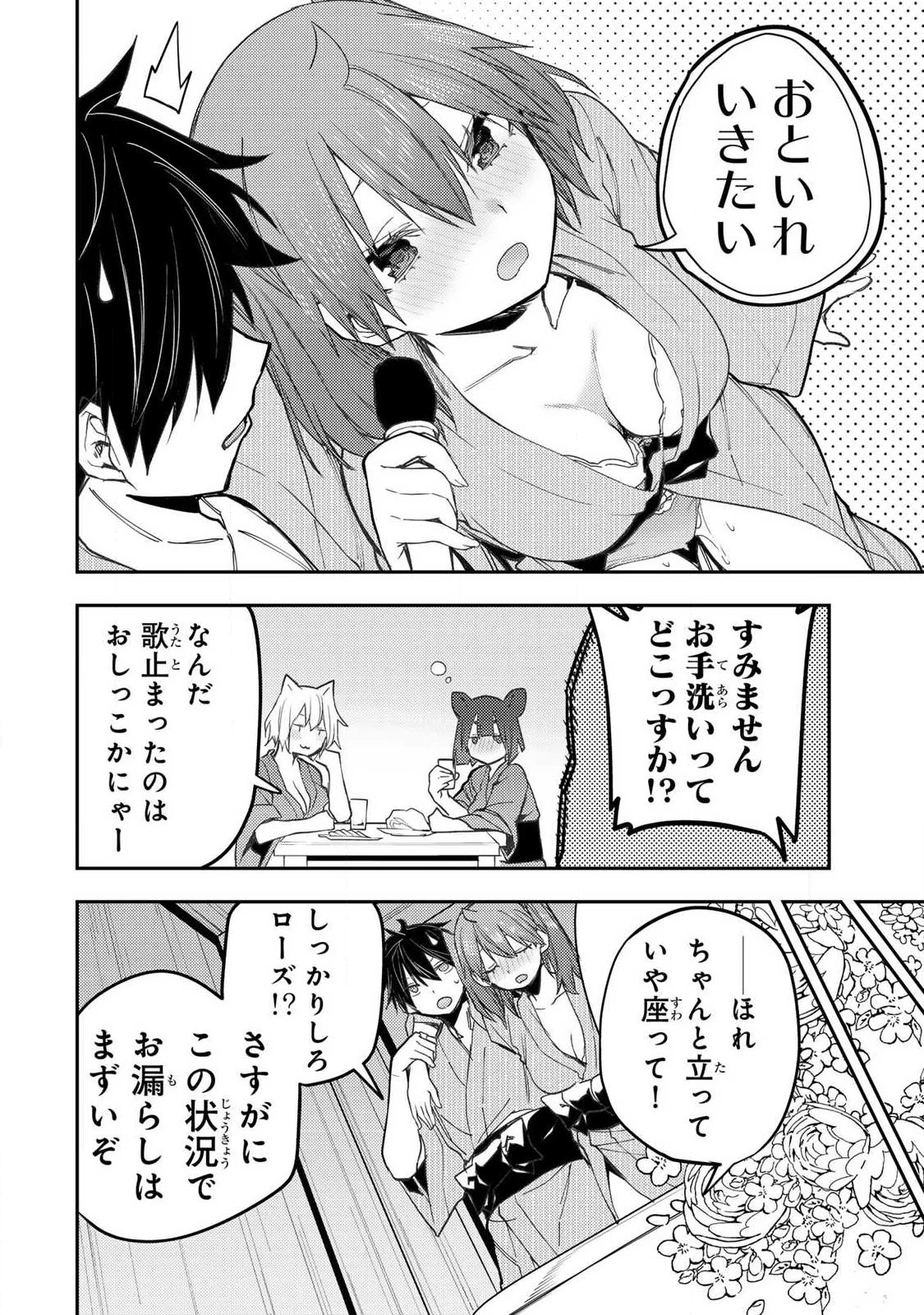 聖なる乙女と秘めごとを 第83話 - 12