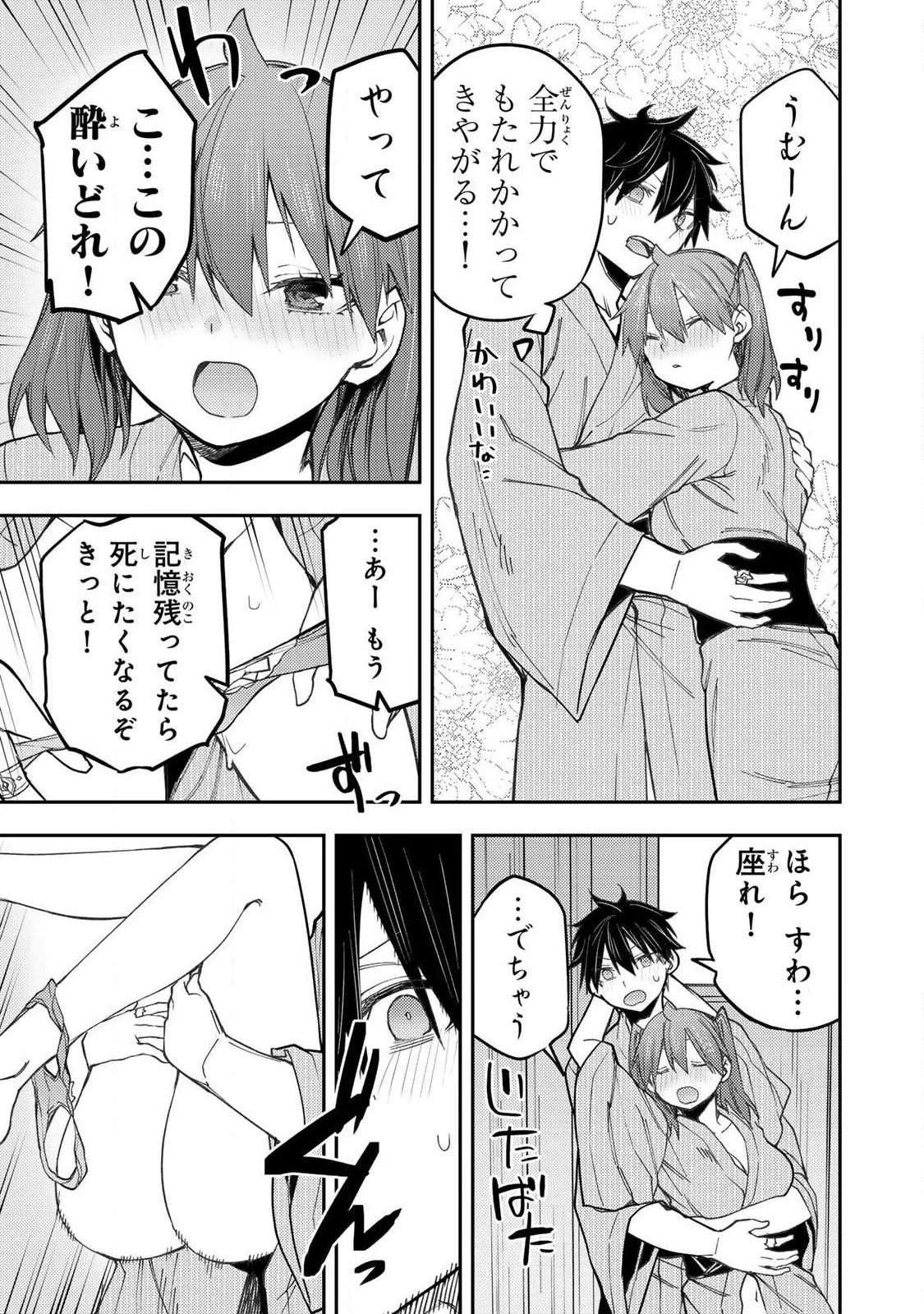 聖なる乙女と秘めごとを 第83話 - 13