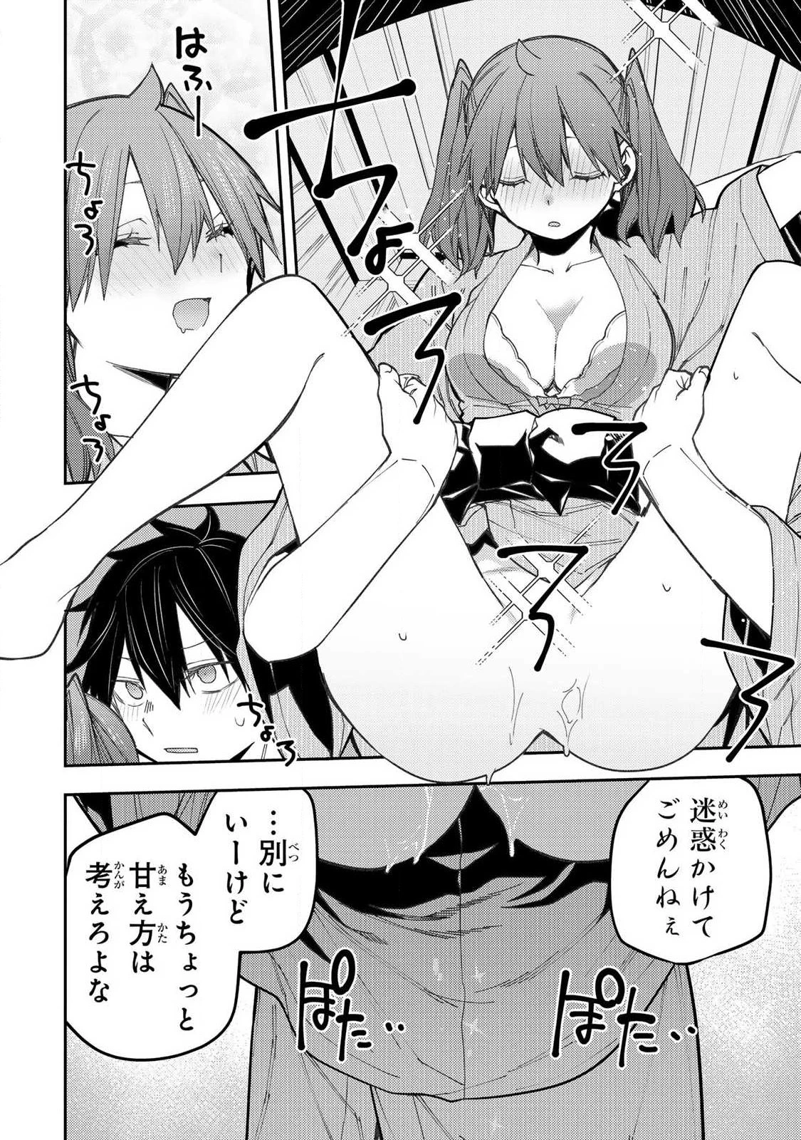 聖なる乙女と秘めごとを 第83話 - 14