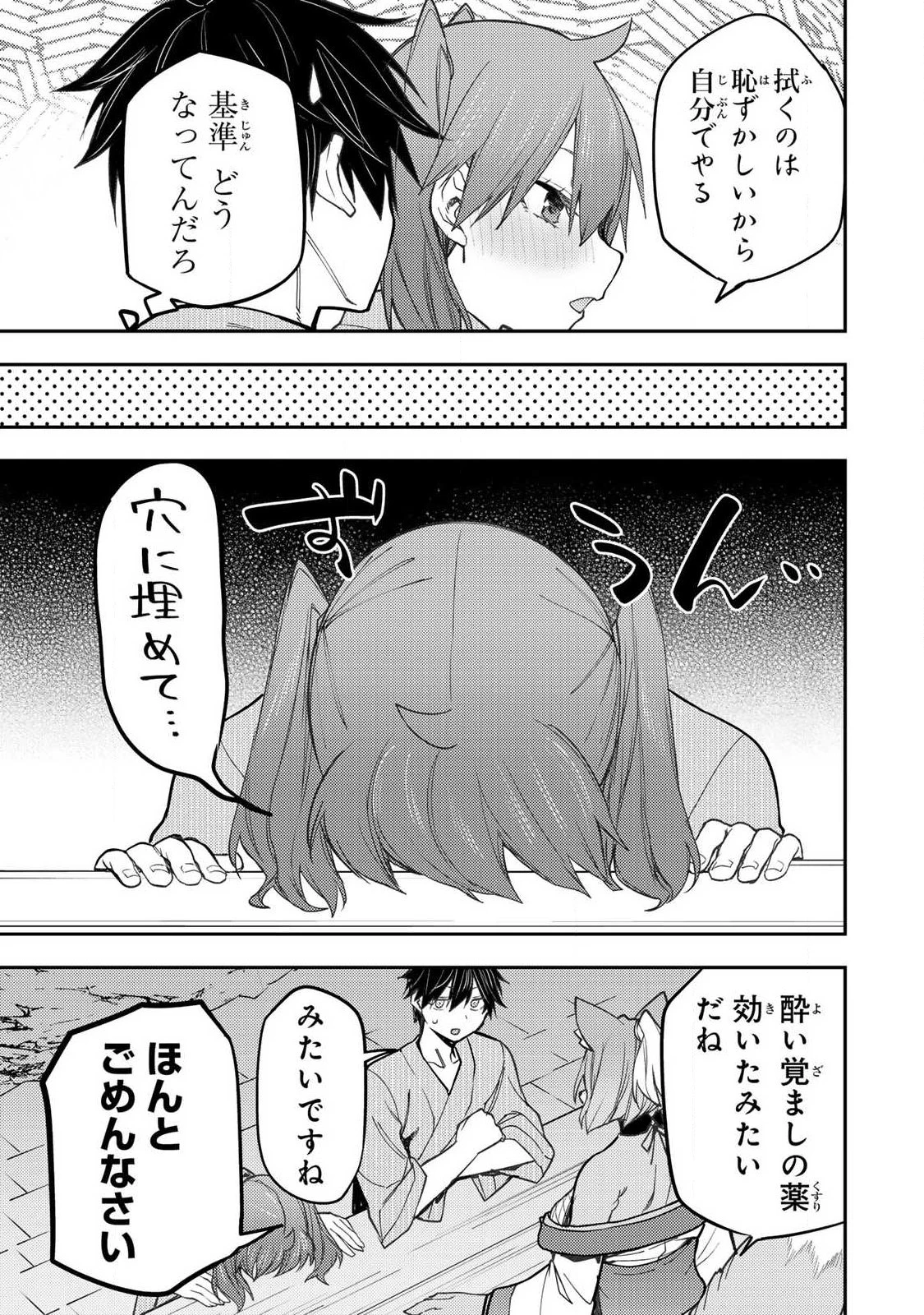 聖なる乙女と秘めごとを 第83話 - 15