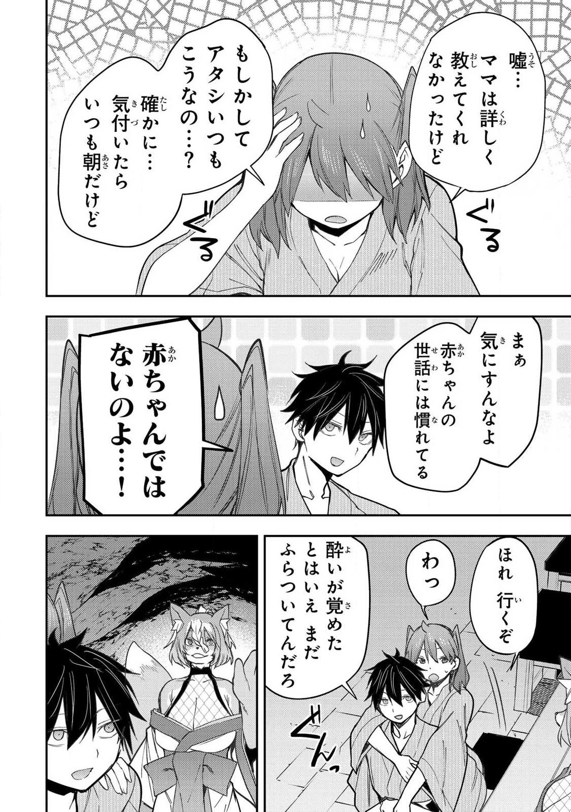 聖なる乙女と秘めごとを 第83話 - 16