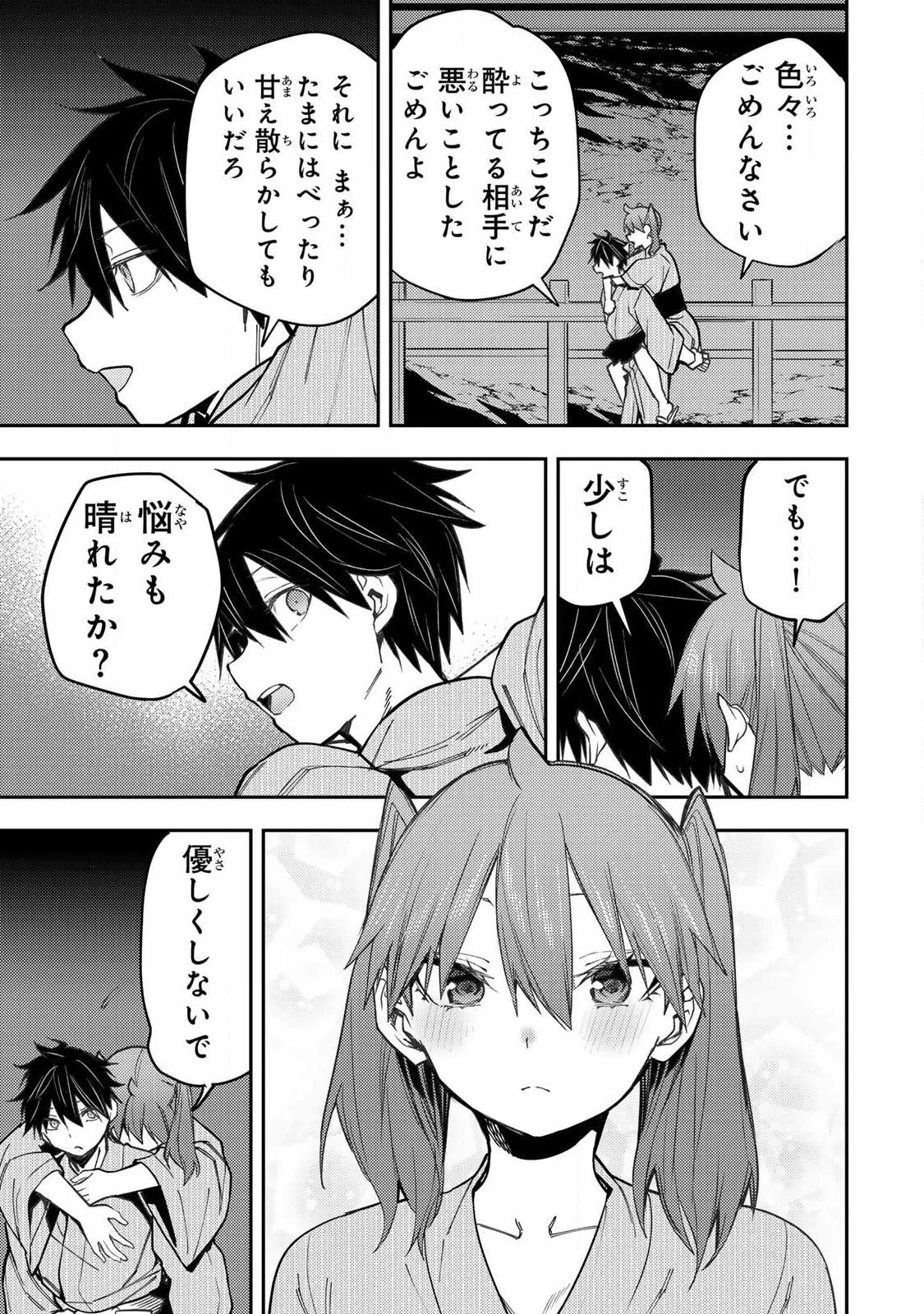 聖なる乙女と秘めごとを 第83話 - 17
