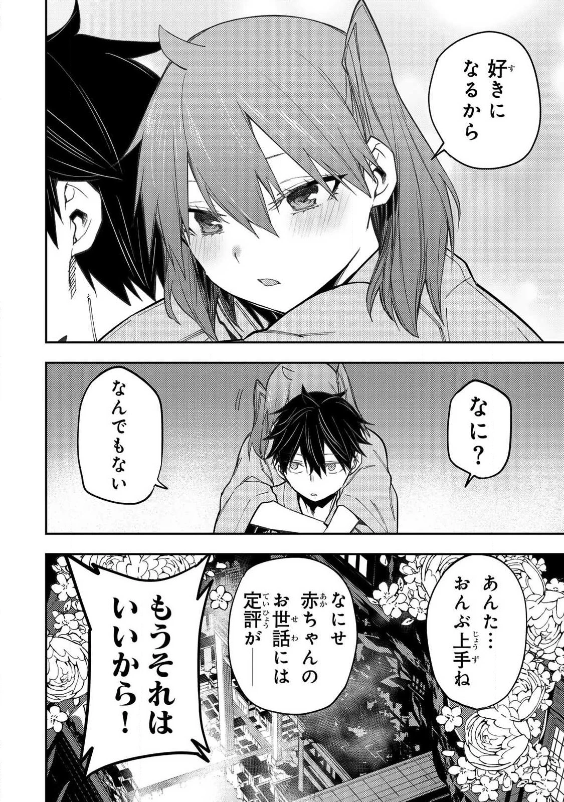聖なる乙女と秘めごとを 第83話 - 18