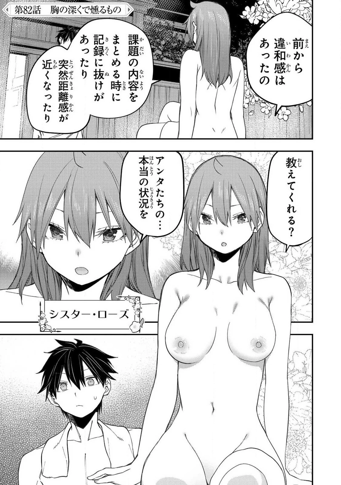 聖なる乙女と秘めごとを 第82話 - 1