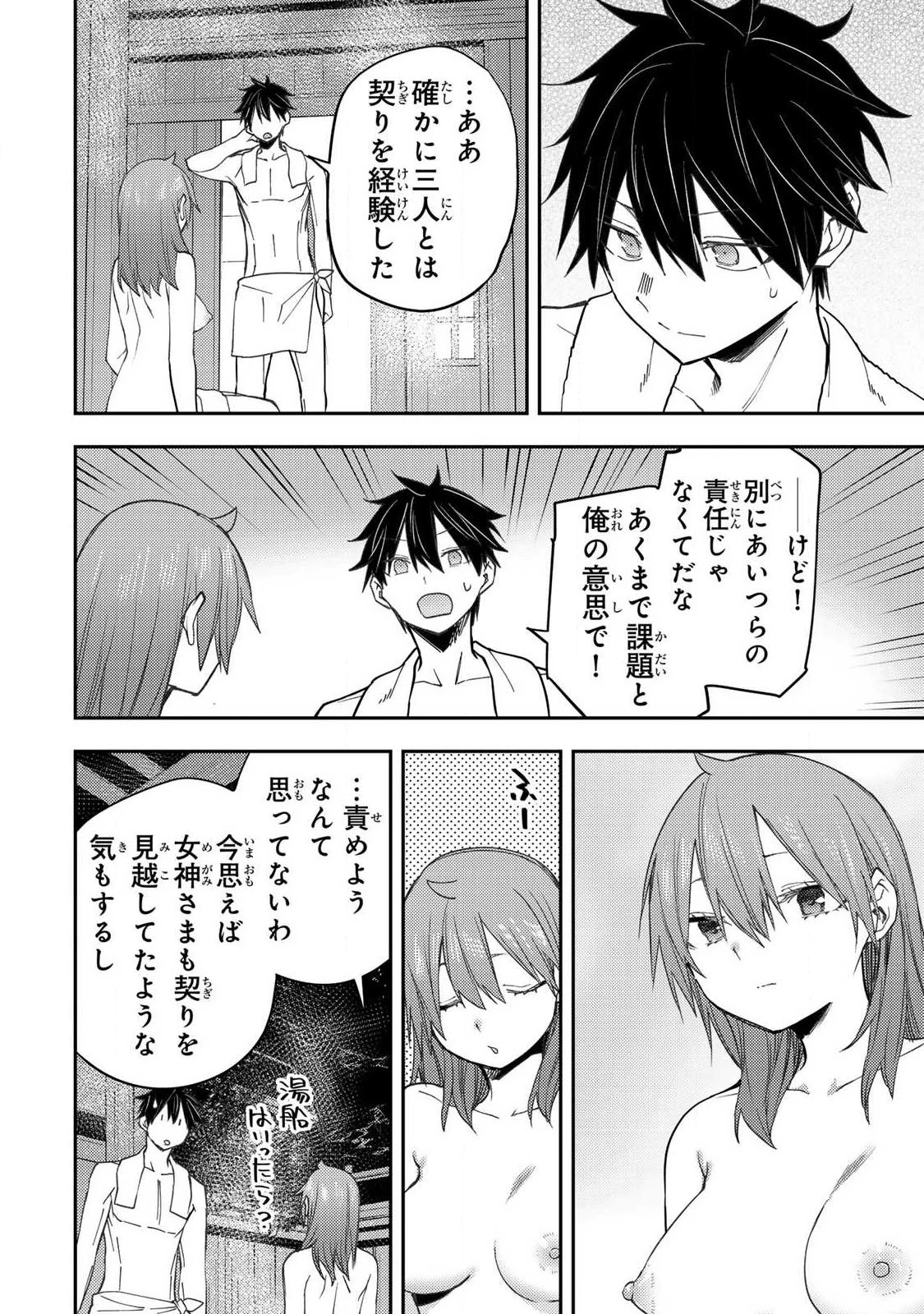 聖なる乙女と秘めごとを 第82話 - 2