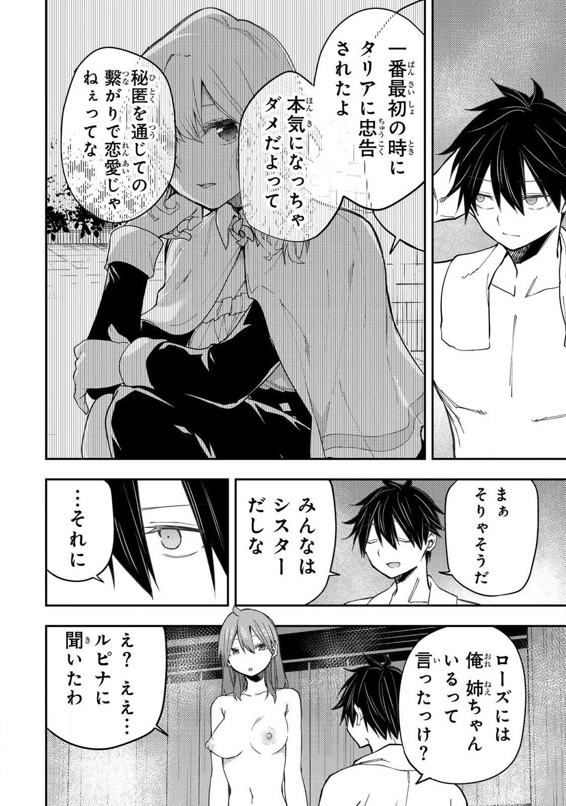 聖なる乙女と秘めごとを 第82話 - 4