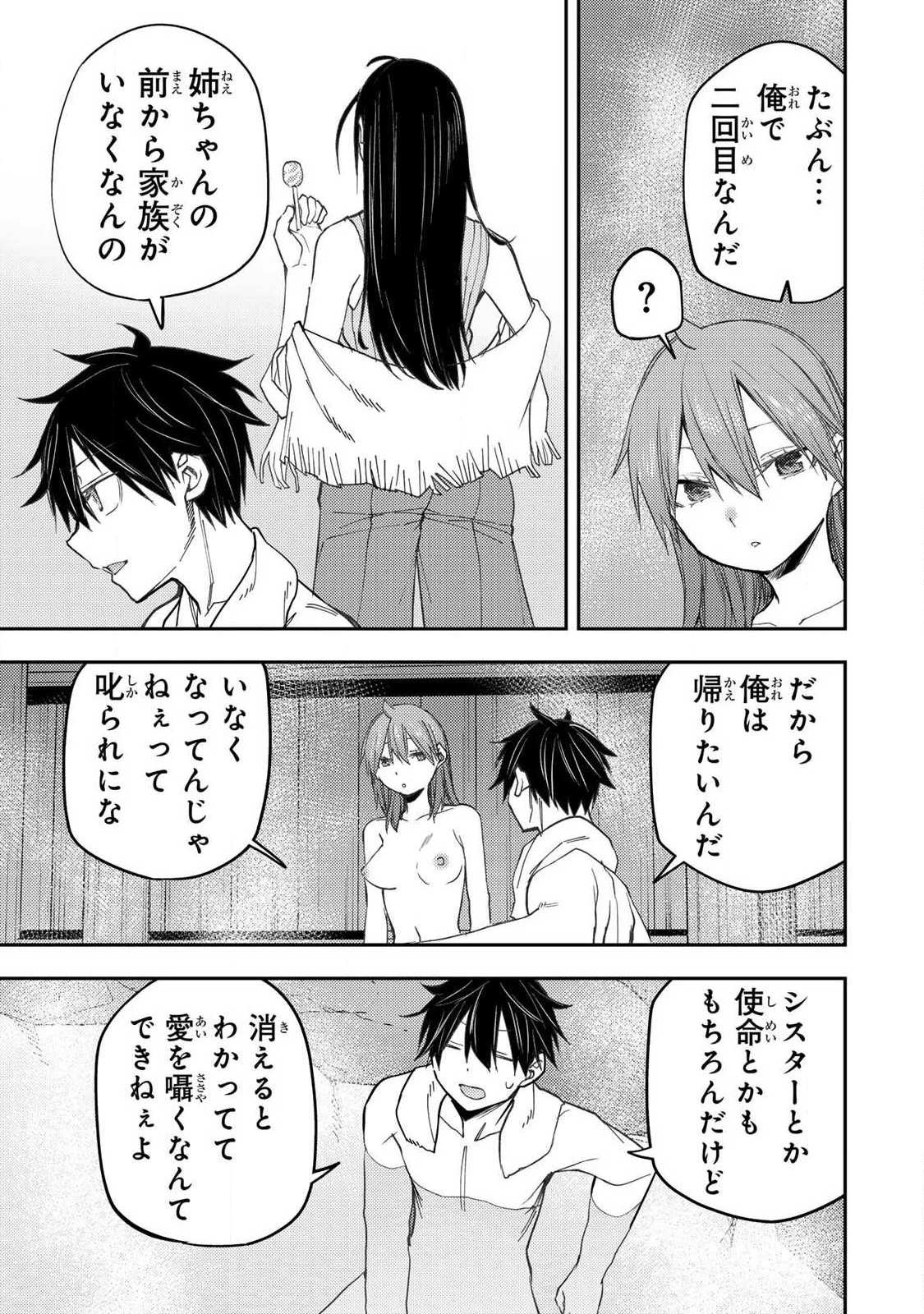 聖なる乙女と秘めごとを 第82話 - 5