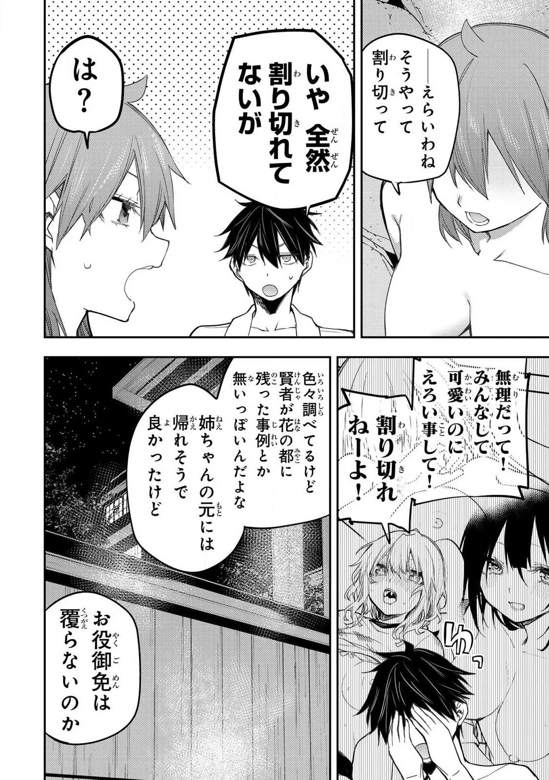聖なる乙女と秘めごとを 第82話 - 6