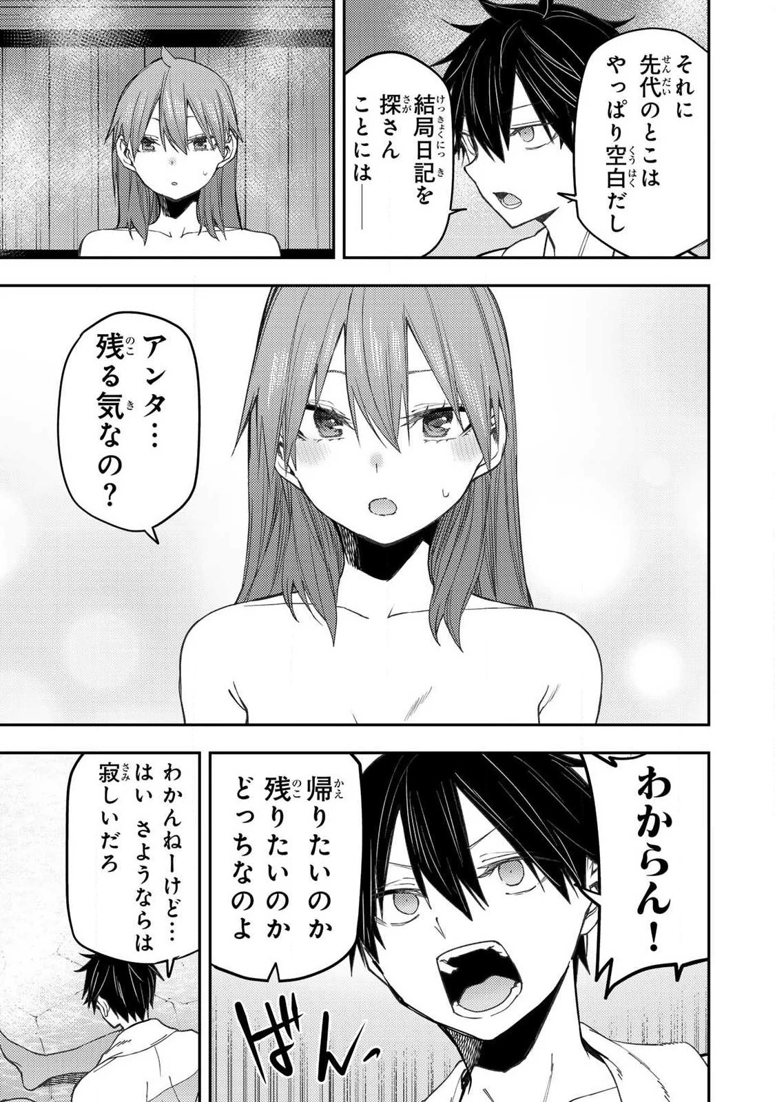 聖なる乙女と秘めごとを 第82話 - 7