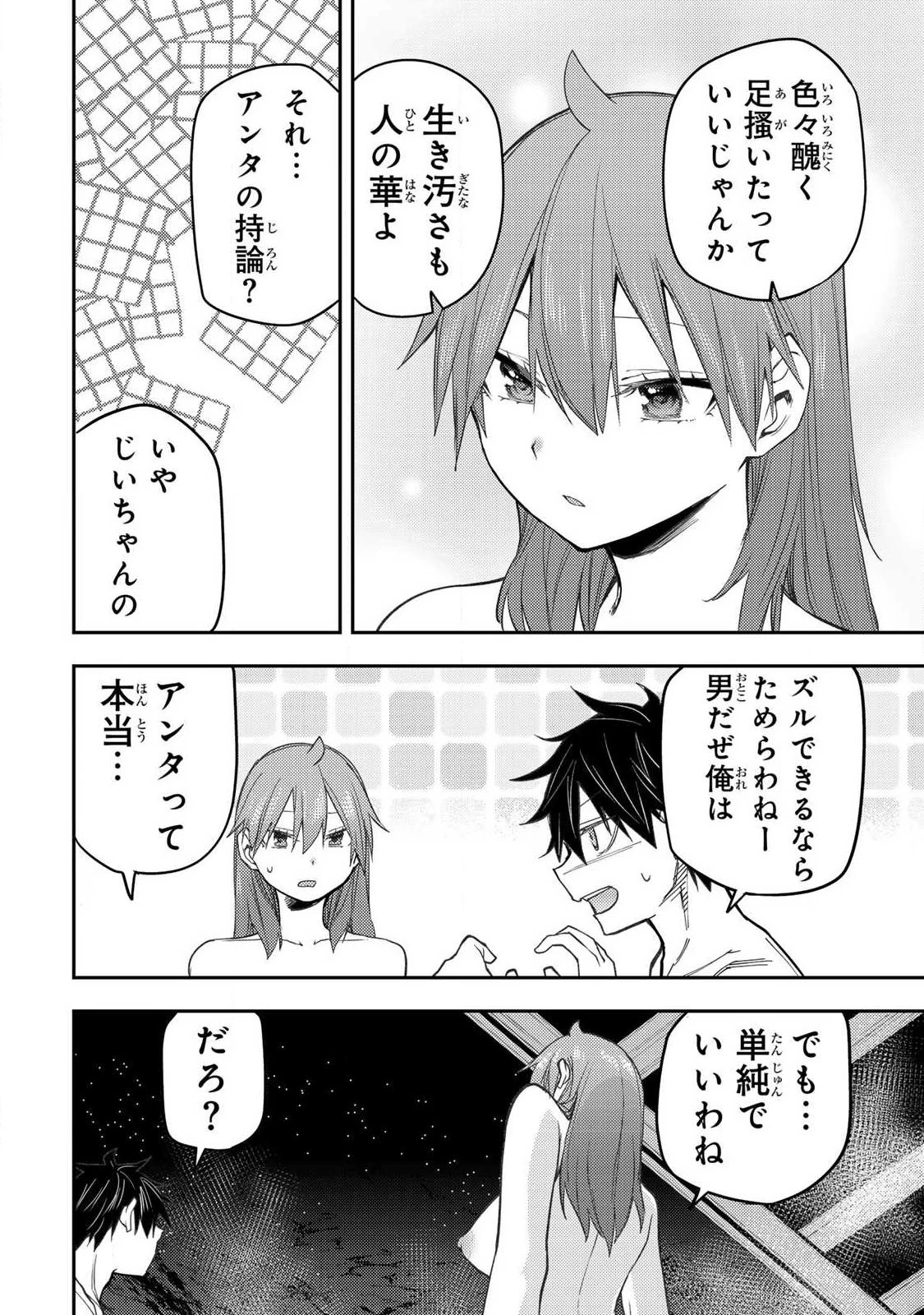 聖なる乙女と秘めごとを 第82話 - 8
