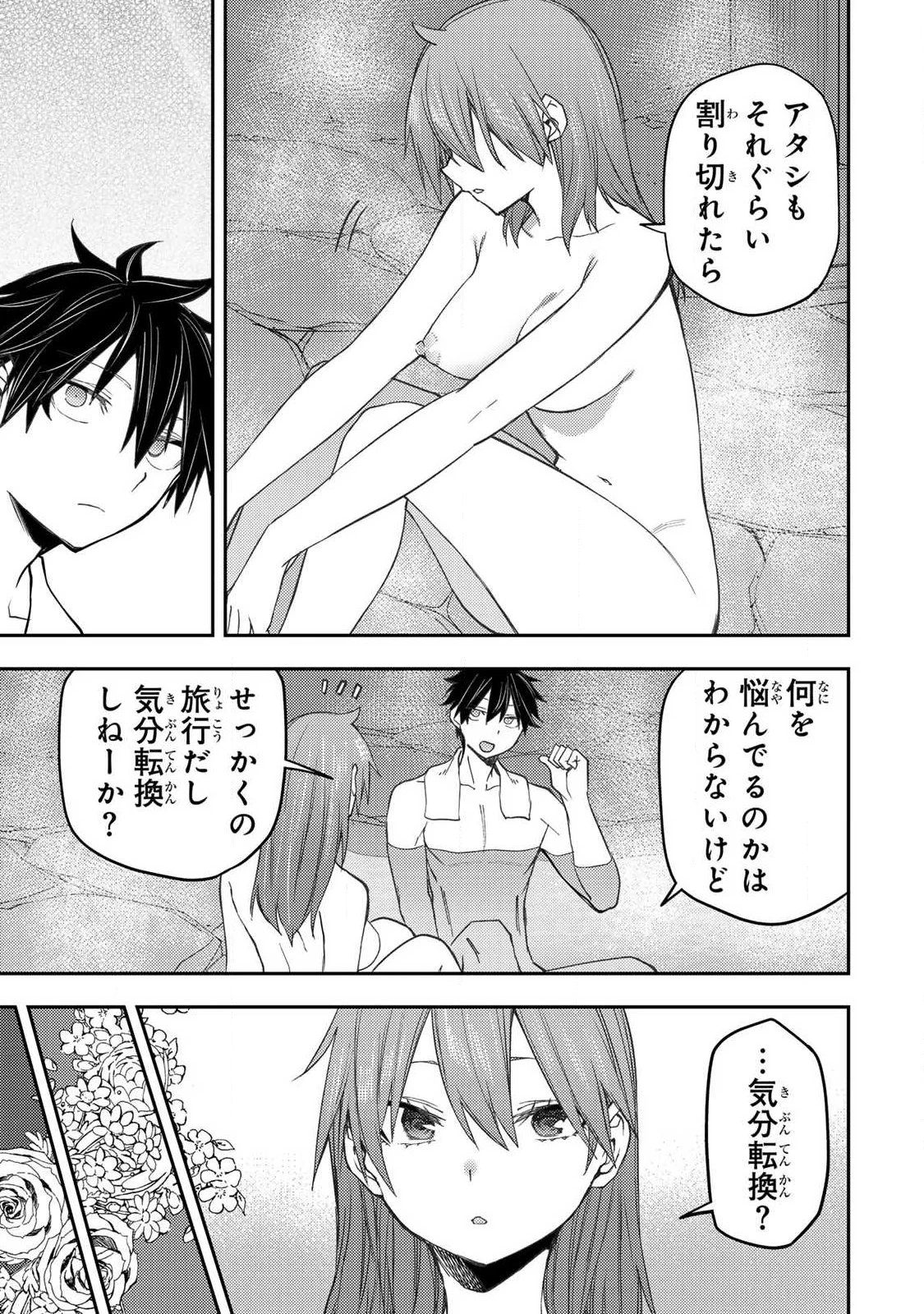 聖なる乙女と秘めごとを 第82話 - 9