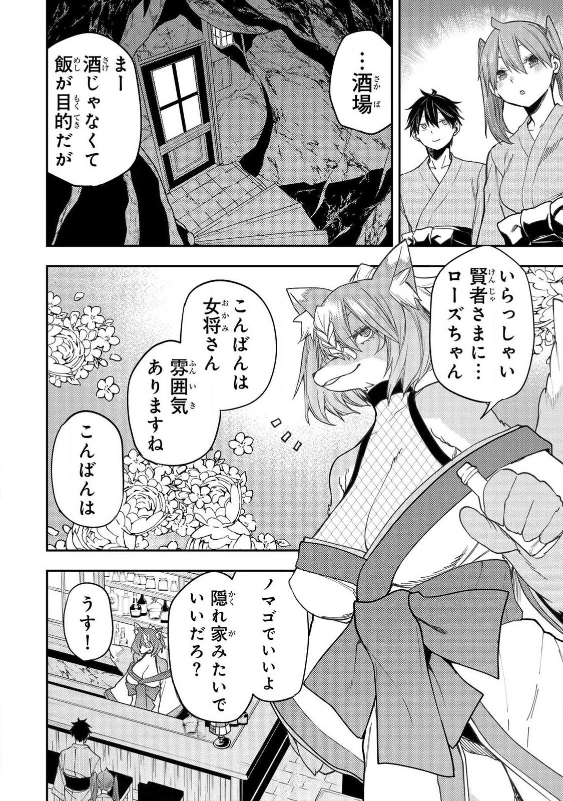 聖なる乙女と秘めごとを 第82話 - 10