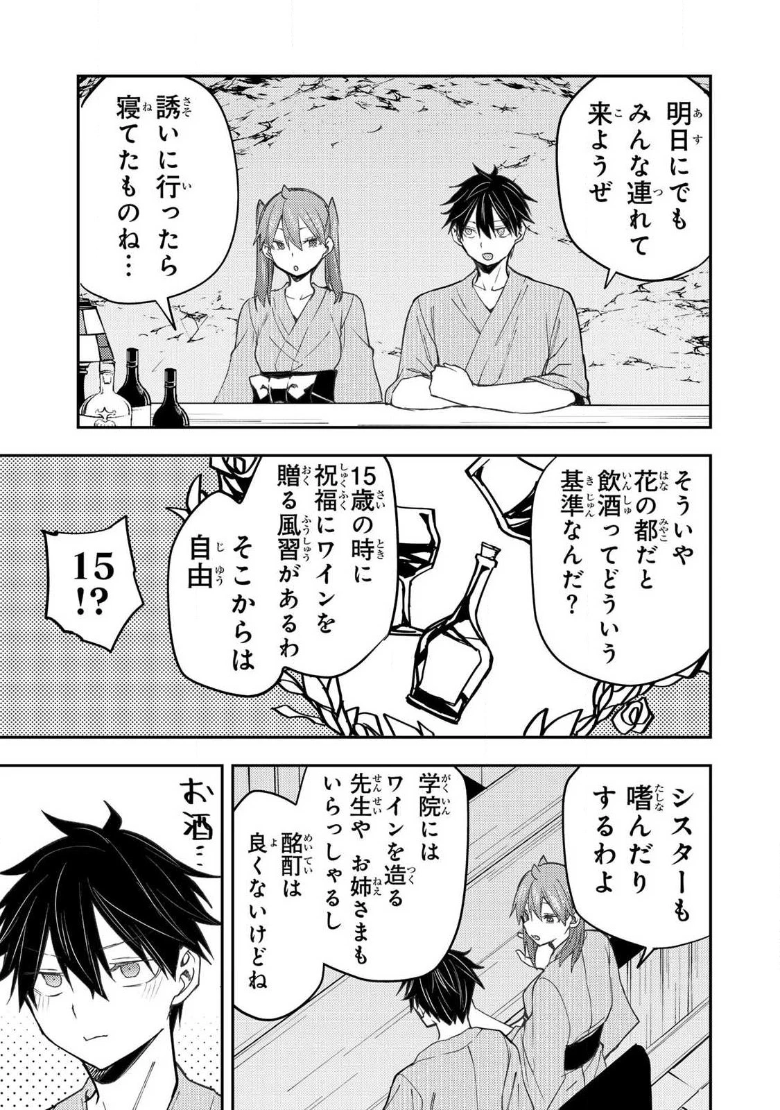 聖なる乙女と秘めごとを 第82話 - 11