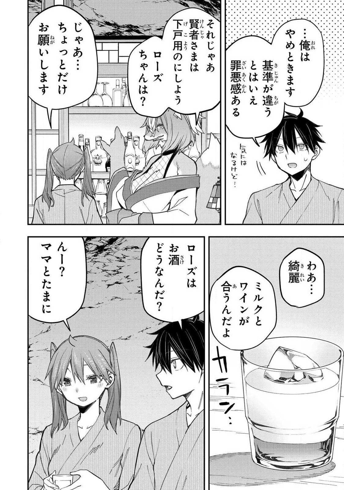 聖なる乙女と秘めごとを 第82話 - 12