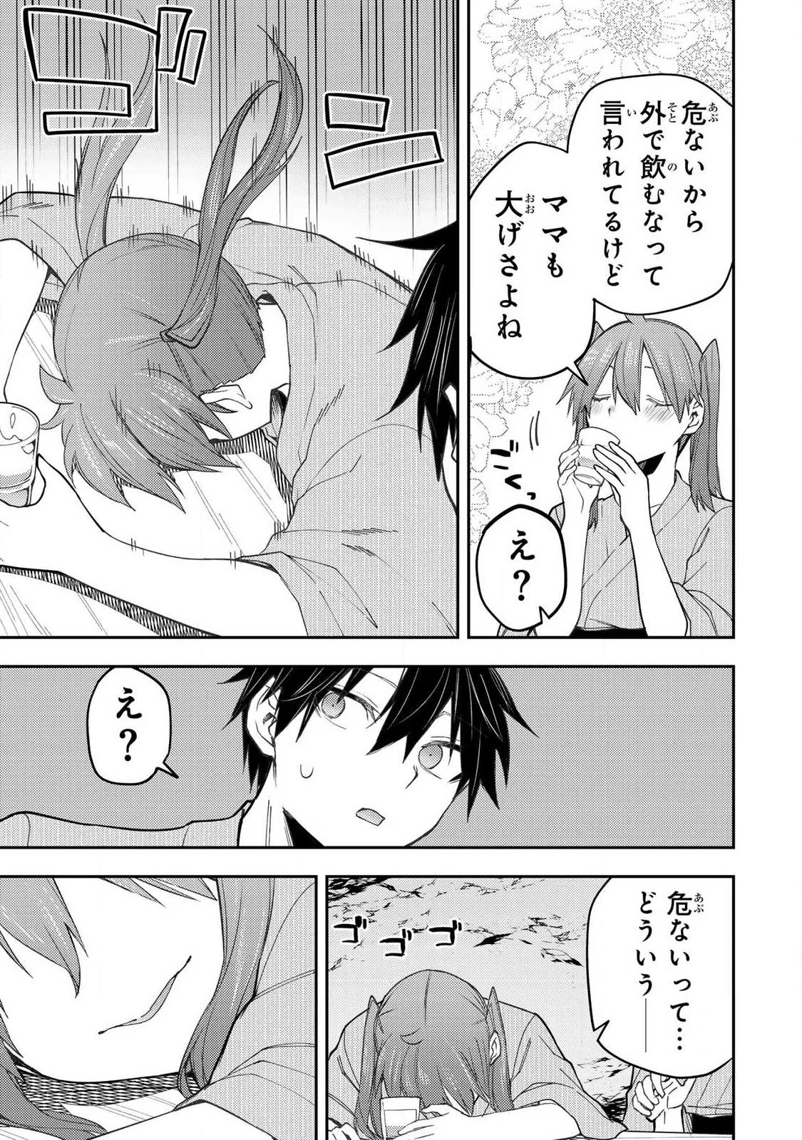 聖なる乙女と秘めごとを 第82話 - 13