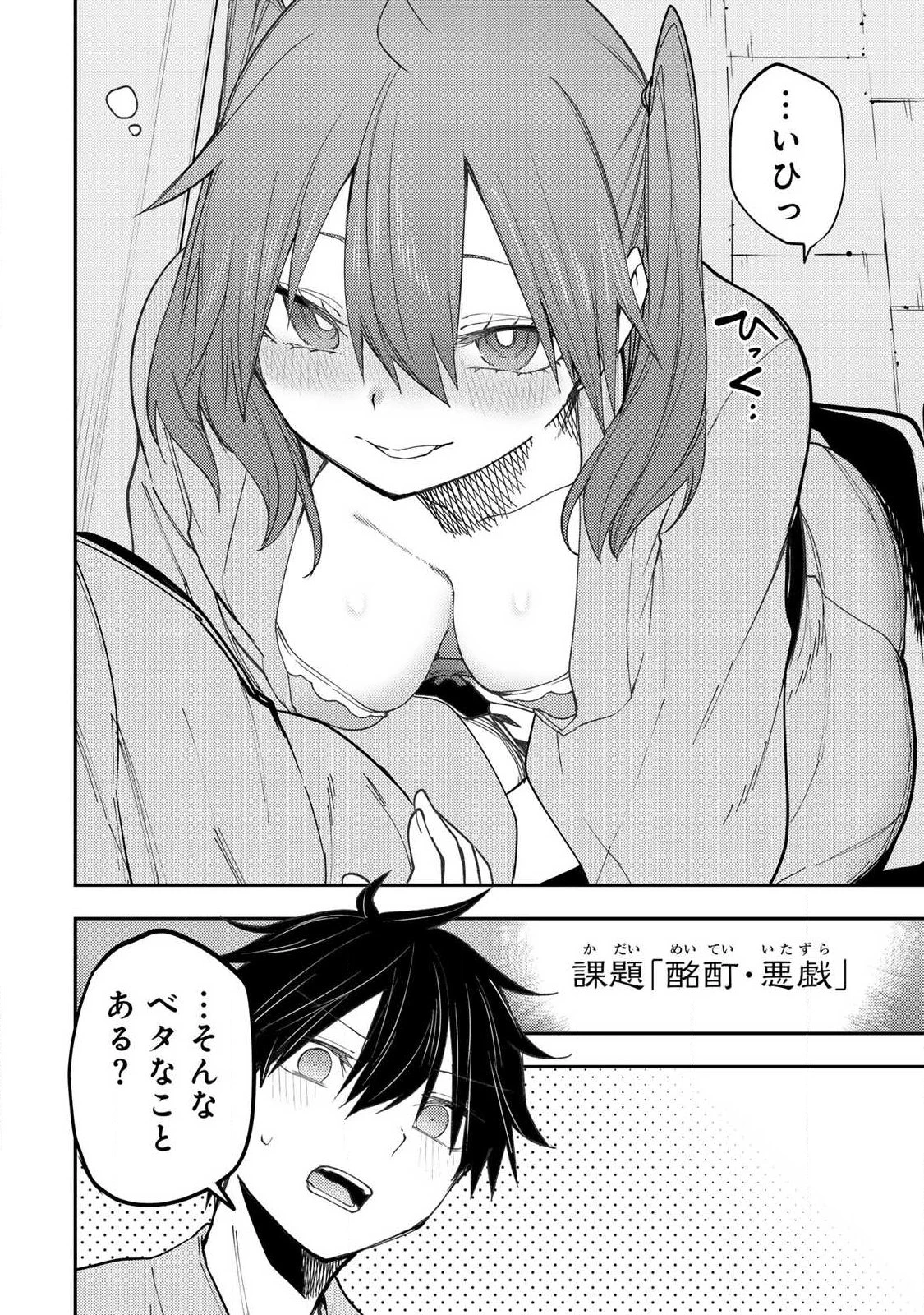 聖なる乙女と秘めごとを 第82話 - 16