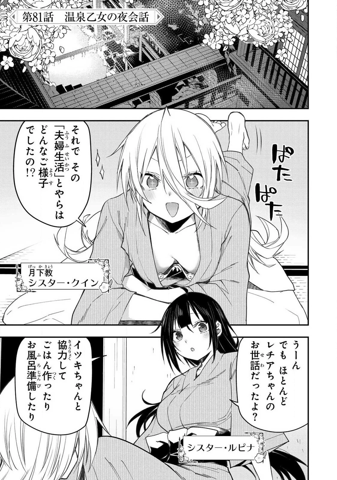 聖なる乙女と秘めごとを 第81話 - 1