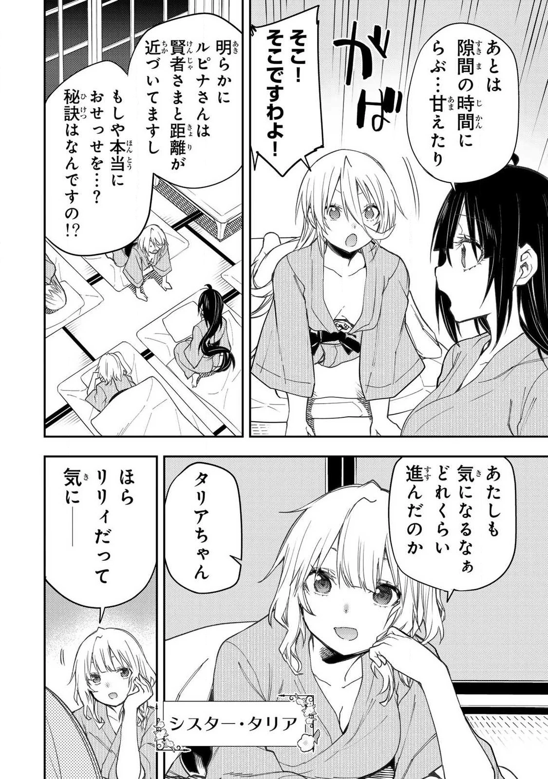 聖なる乙女と秘めごとを 第81話 - 2