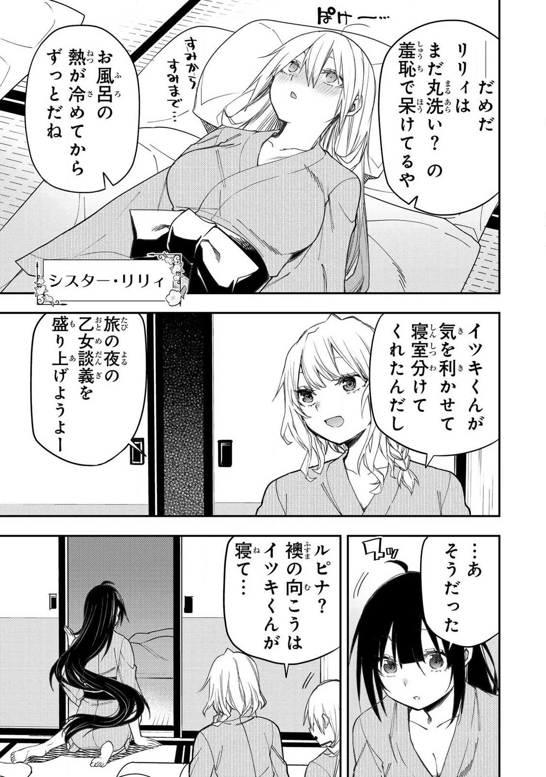 聖なる乙女と秘めごとを 第81話 - 3