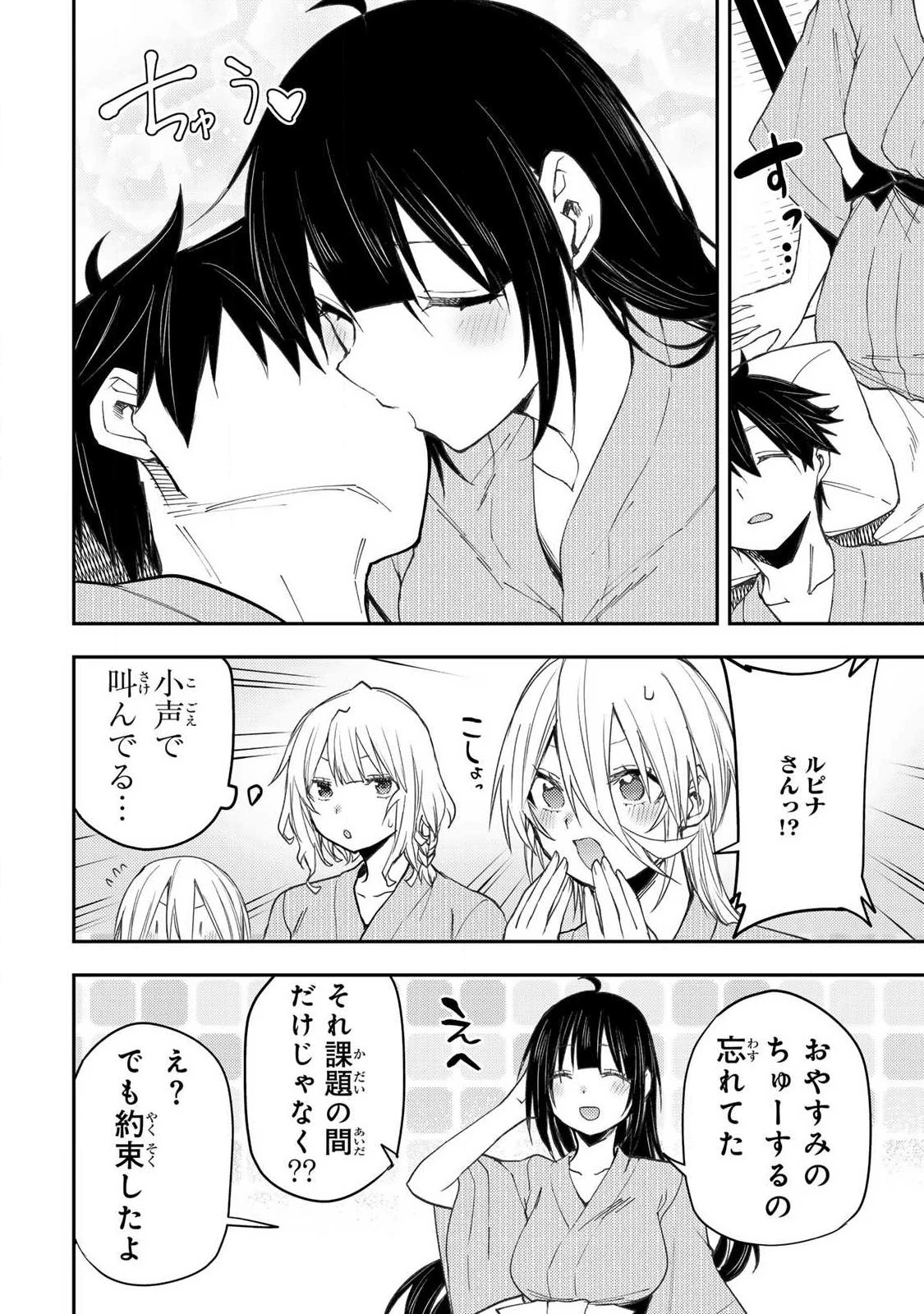 聖なる乙女と秘めごとを 第81話 - 4