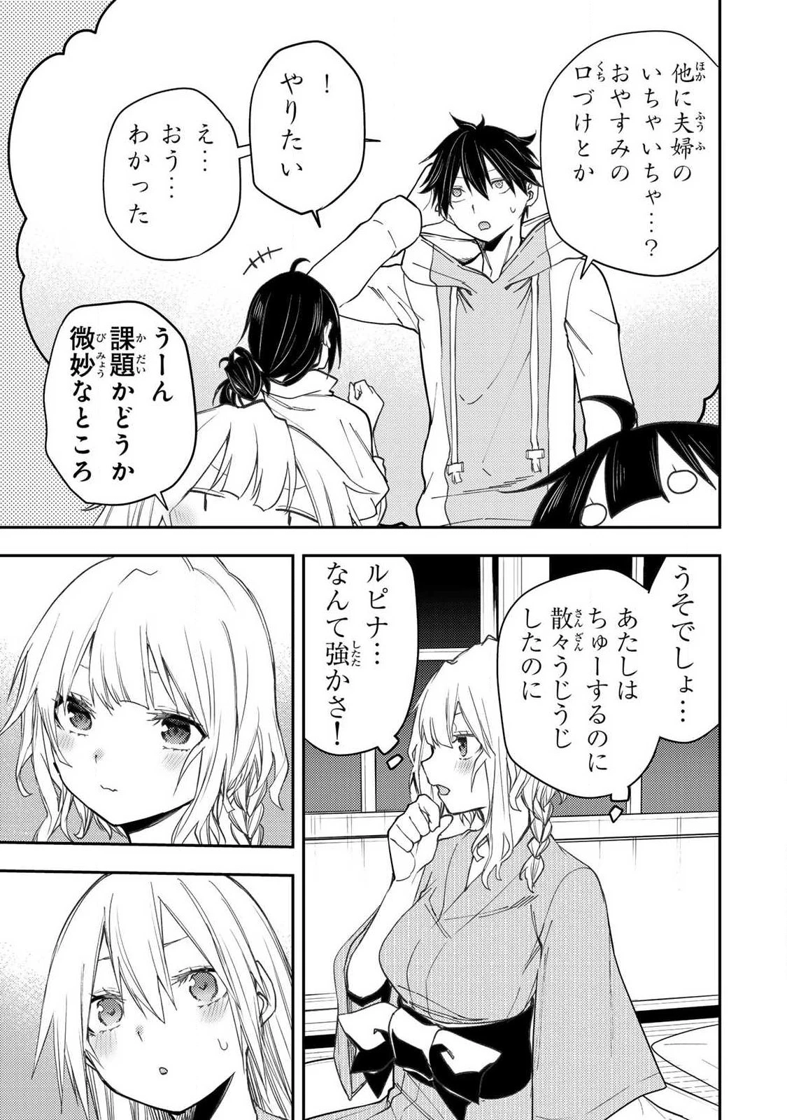 聖なる乙女と秘めごとを 第81話 - 5