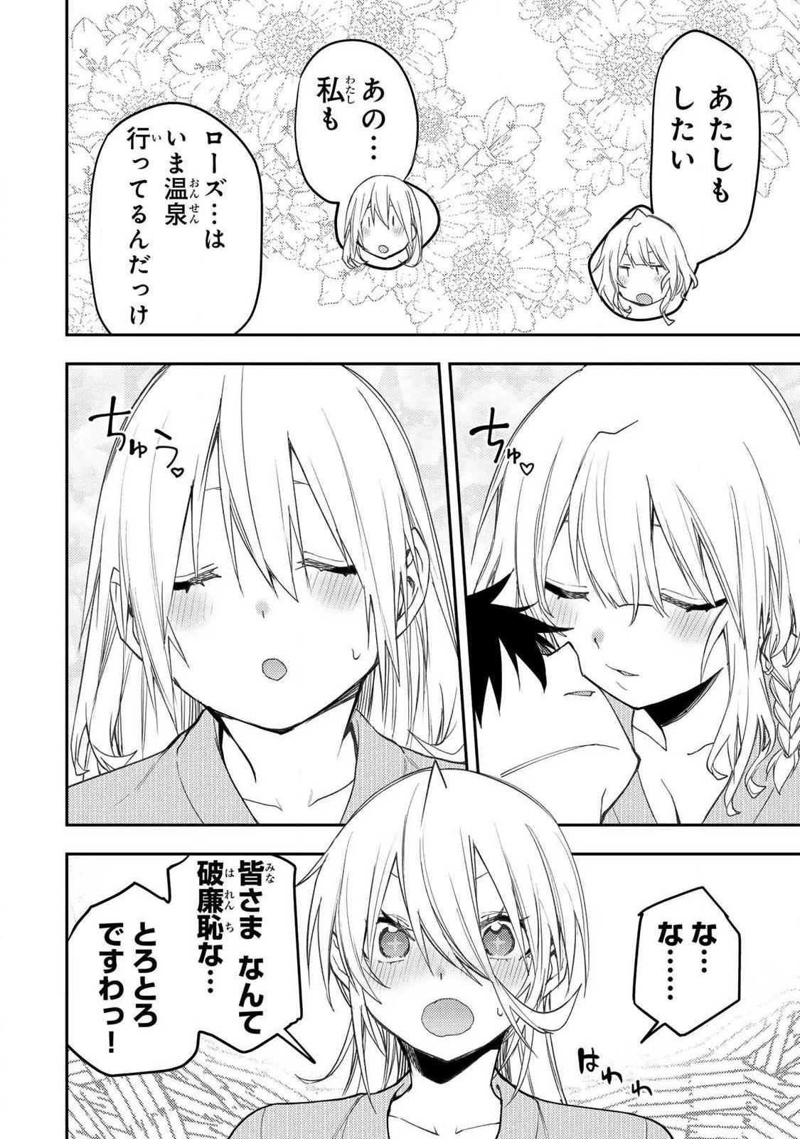 聖なる乙女と秘めごとを 第81話 - 6