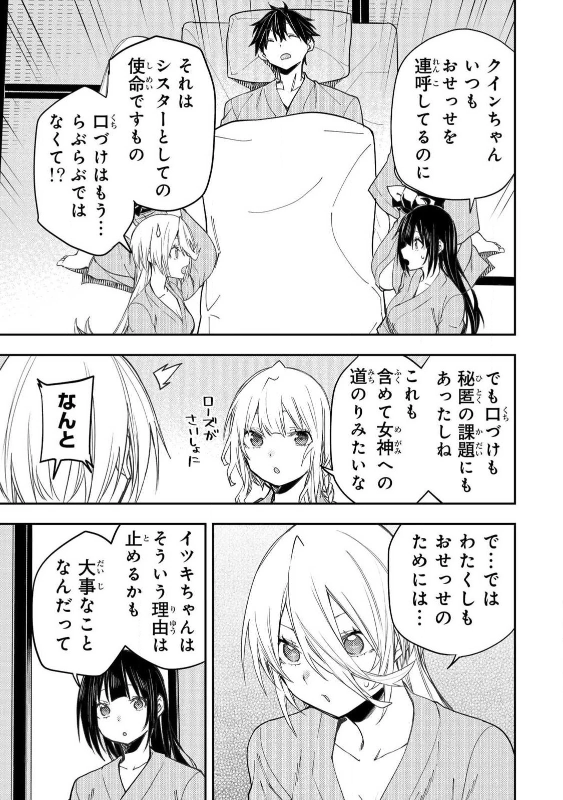 聖なる乙女と秘めごとを 第81話 - 7