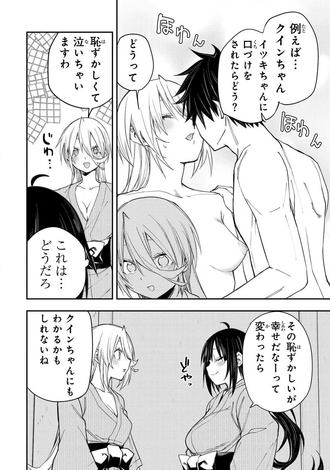 聖なる乙女と秘めごとを 第81話 - 8