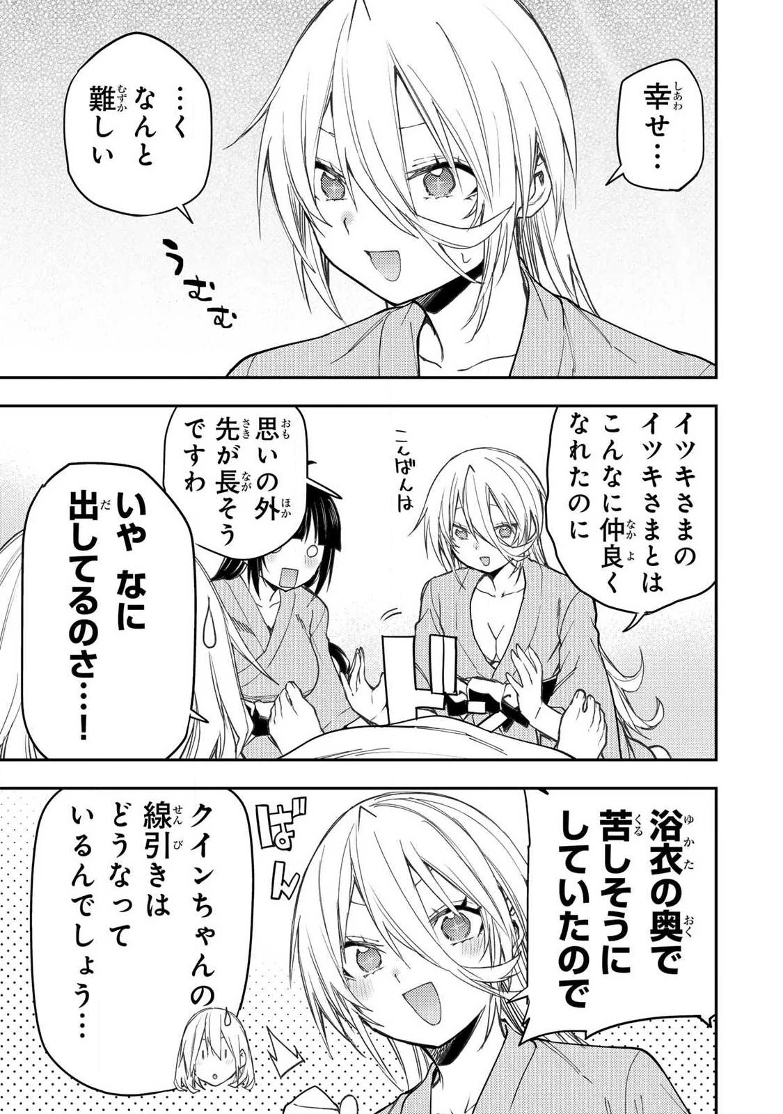 聖なる乙女と秘めごとを 第81話 - 9