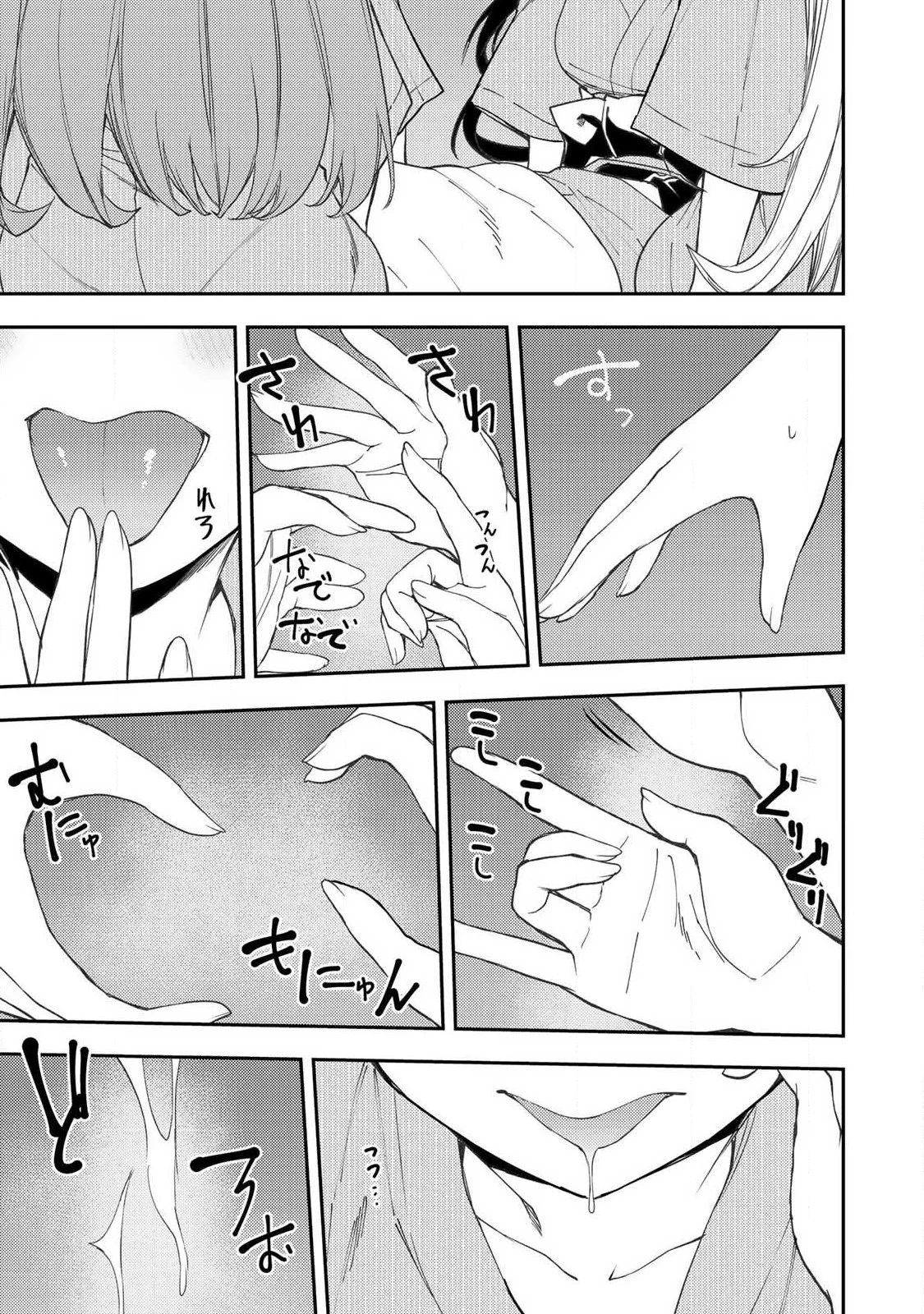 聖なる乙女と秘めごとを 第81話 - 11