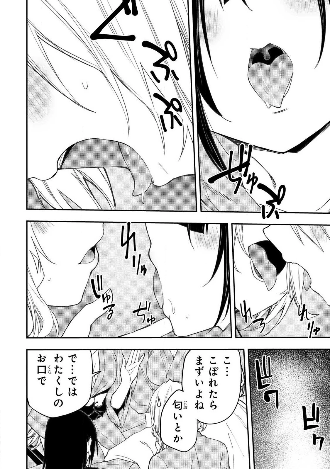 聖なる乙女と秘めごとを 第81話 - 12