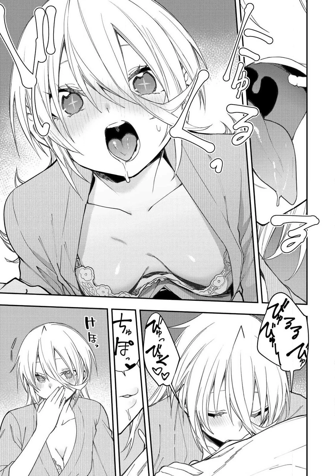 聖なる乙女と秘めごとを 第81話 - 13