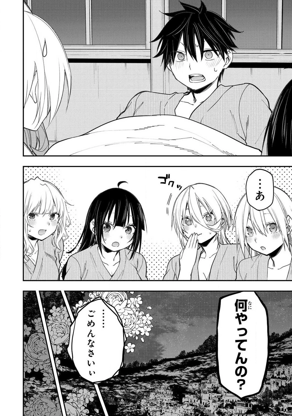 聖なる乙女と秘めごとを 第81話 - 14