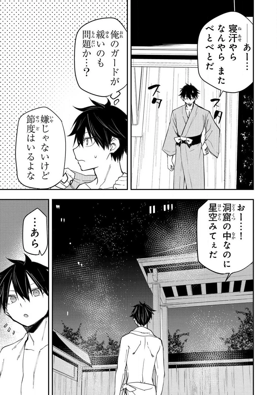 聖なる乙女と秘めごとを 第81話 - 15