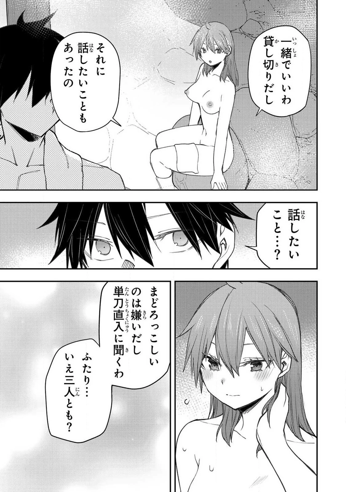 聖なる乙女と秘めごとを 第81話 - 17