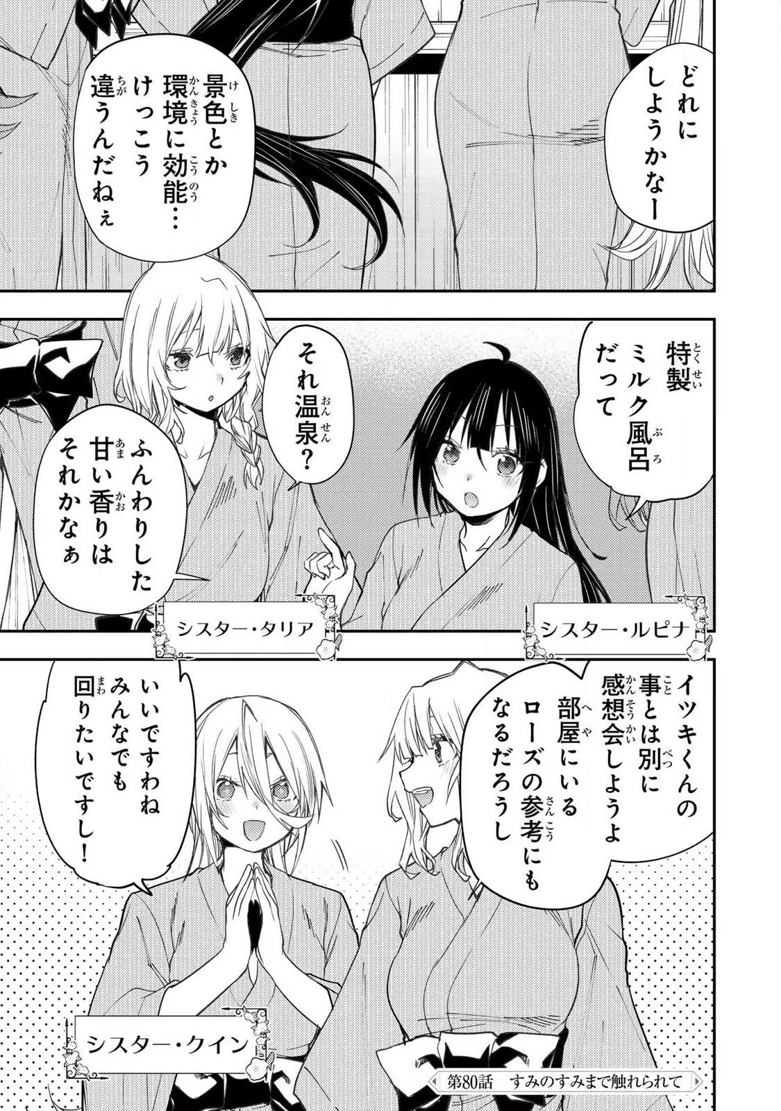 聖なる乙女と秘めごとを 第80話 - 1