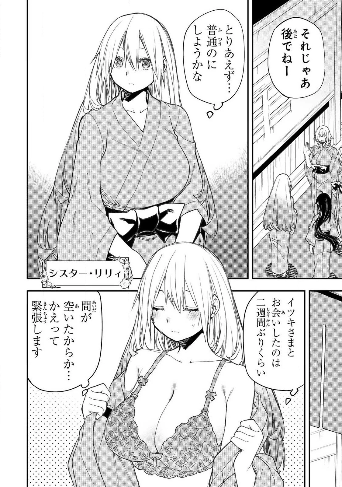 聖なる乙女と秘めごとを 第80話 - 2