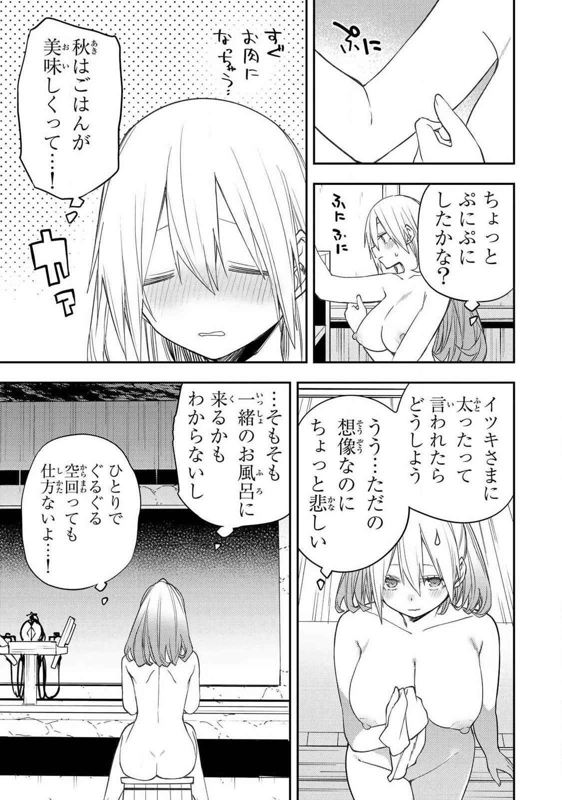 聖なる乙女と秘めごとを 第80話 - 3