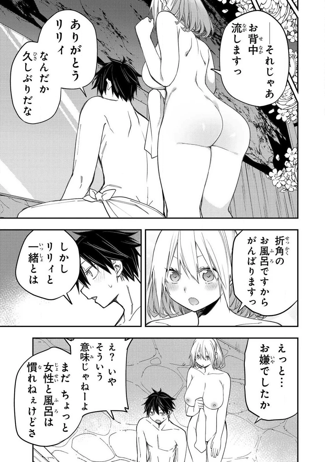 聖なる乙女と秘めごとを 第80話 - 5