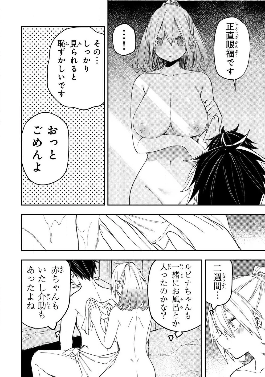 聖なる乙女と秘めごとを 第80話 - 6