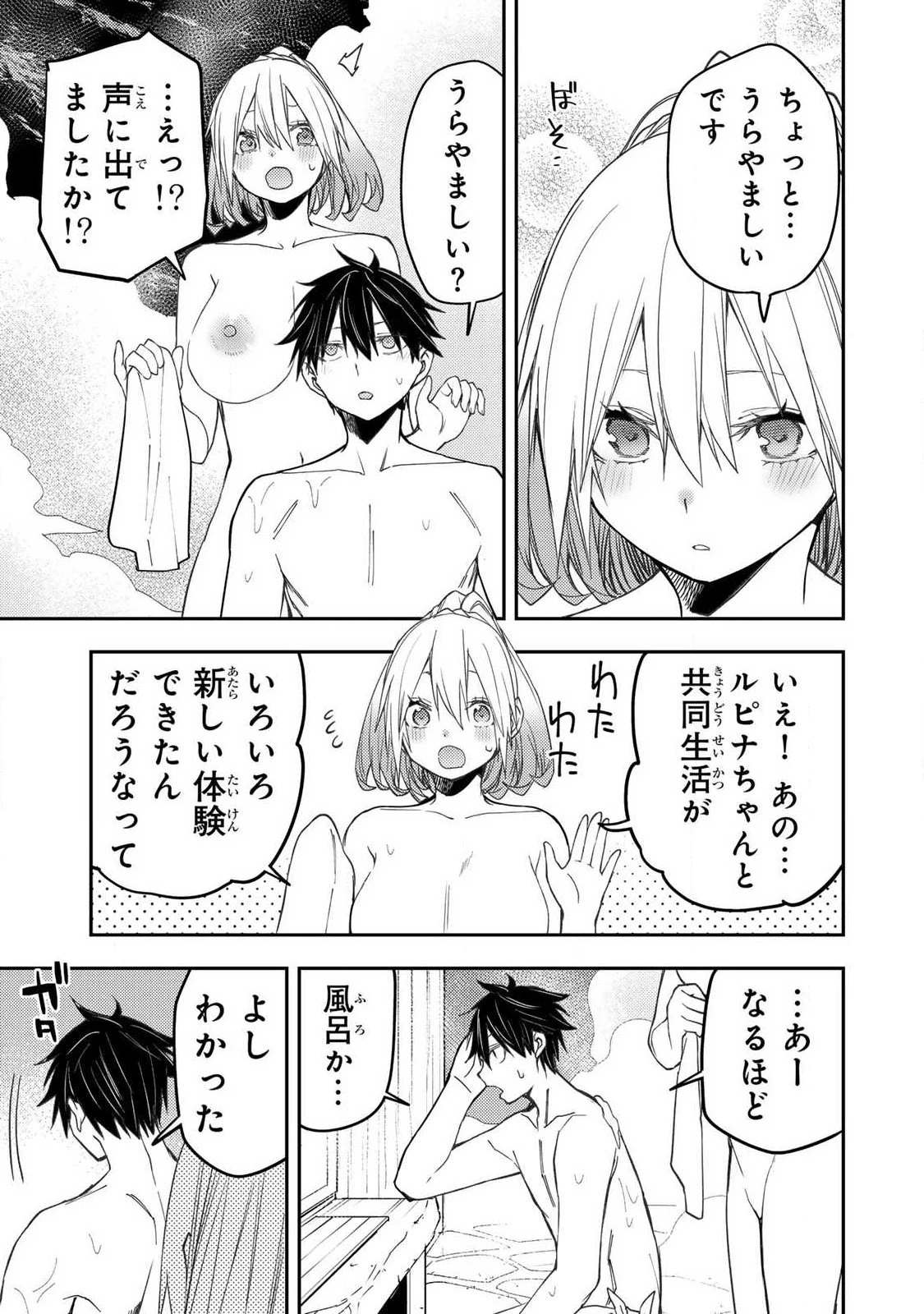 聖なる乙女と秘めごとを 第80話 - 7