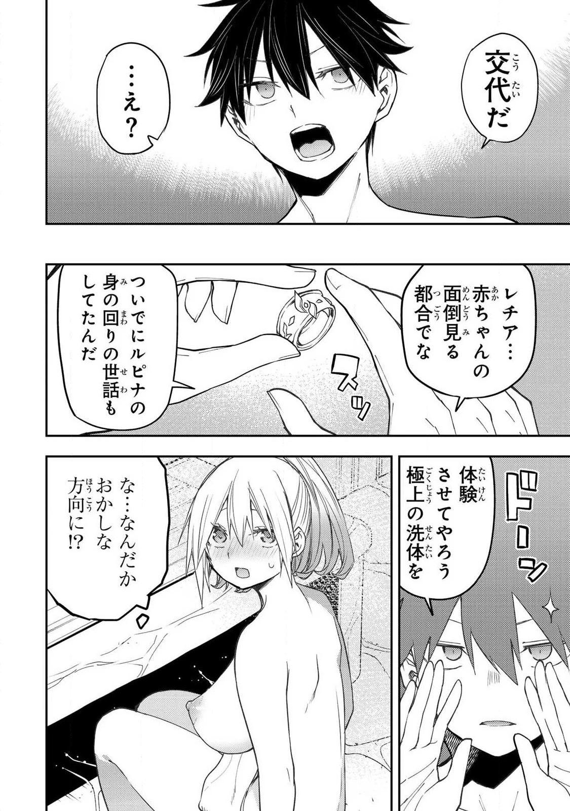 聖なる乙女と秘めごとを 第80話 - 8