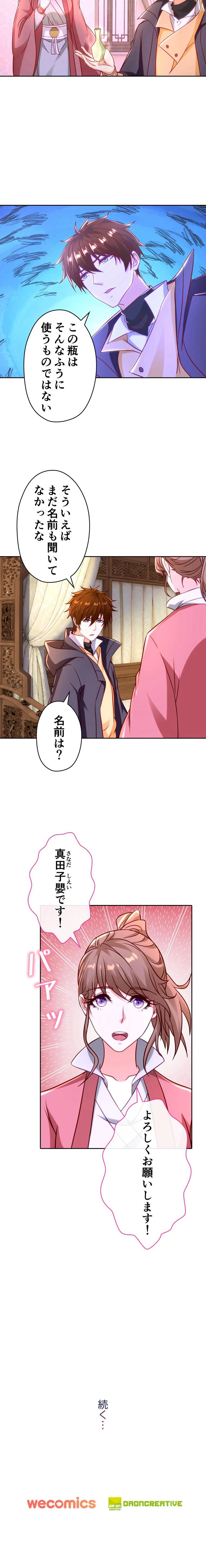 Retry〜再び最強の神仙へ〜 666話 - 7