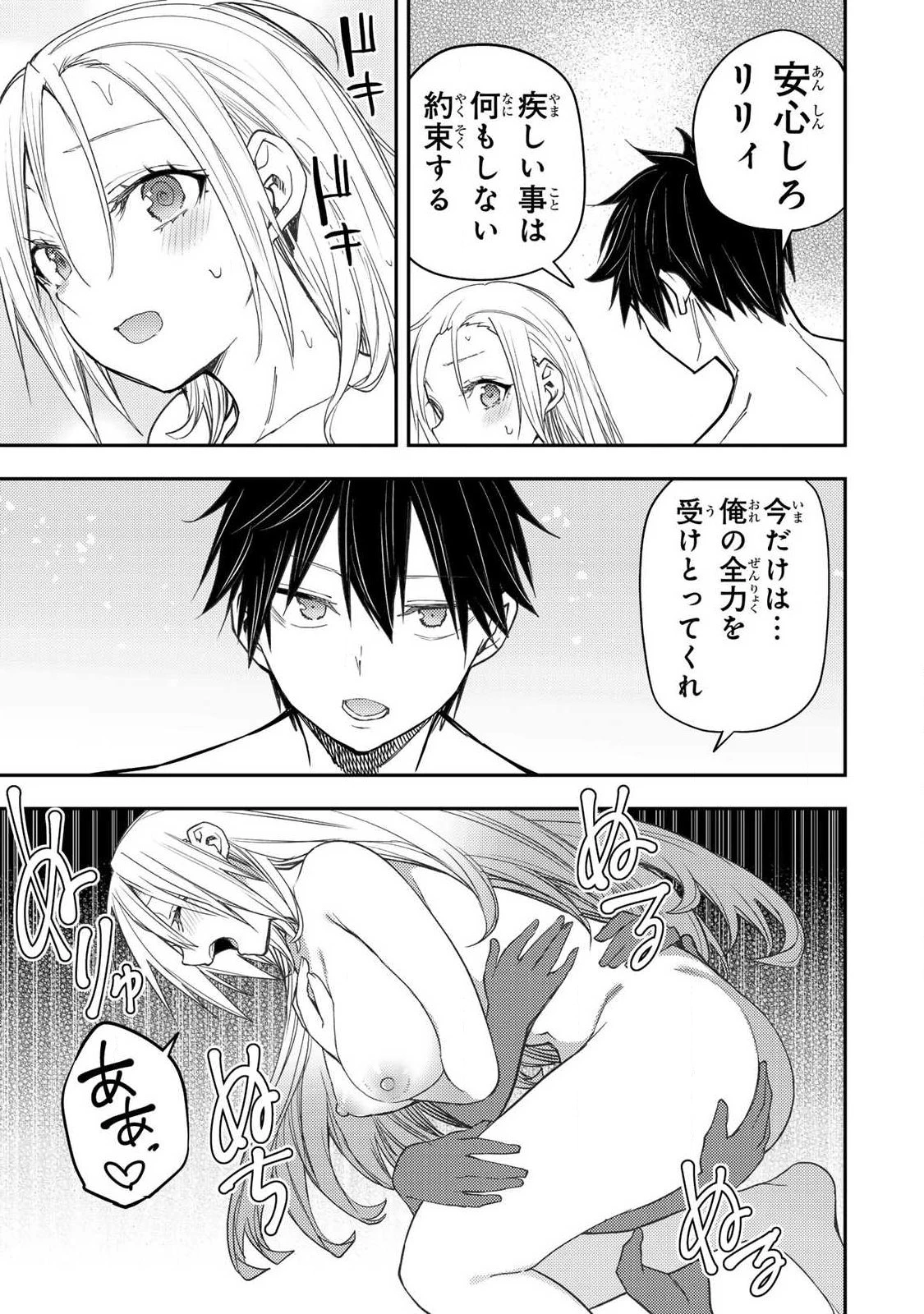 聖なる乙女と秘めごとを 第80話 - 11