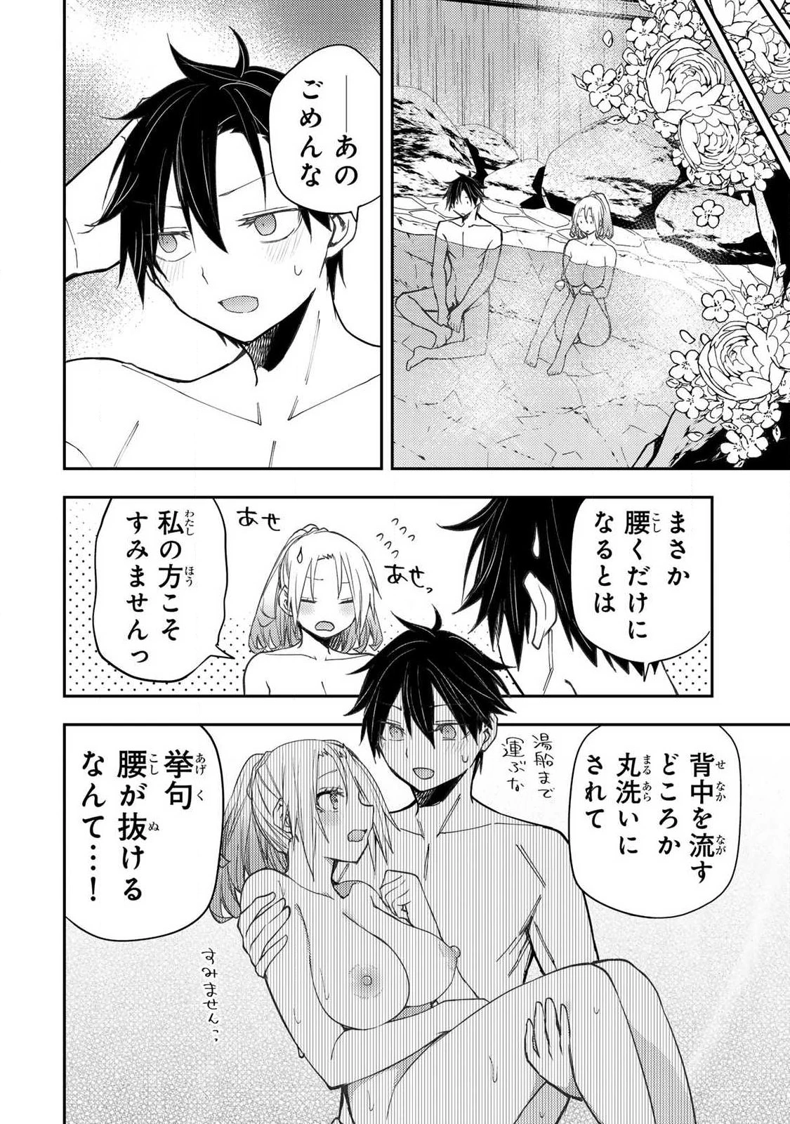 聖なる乙女と秘めごとを 第80話 - 14
