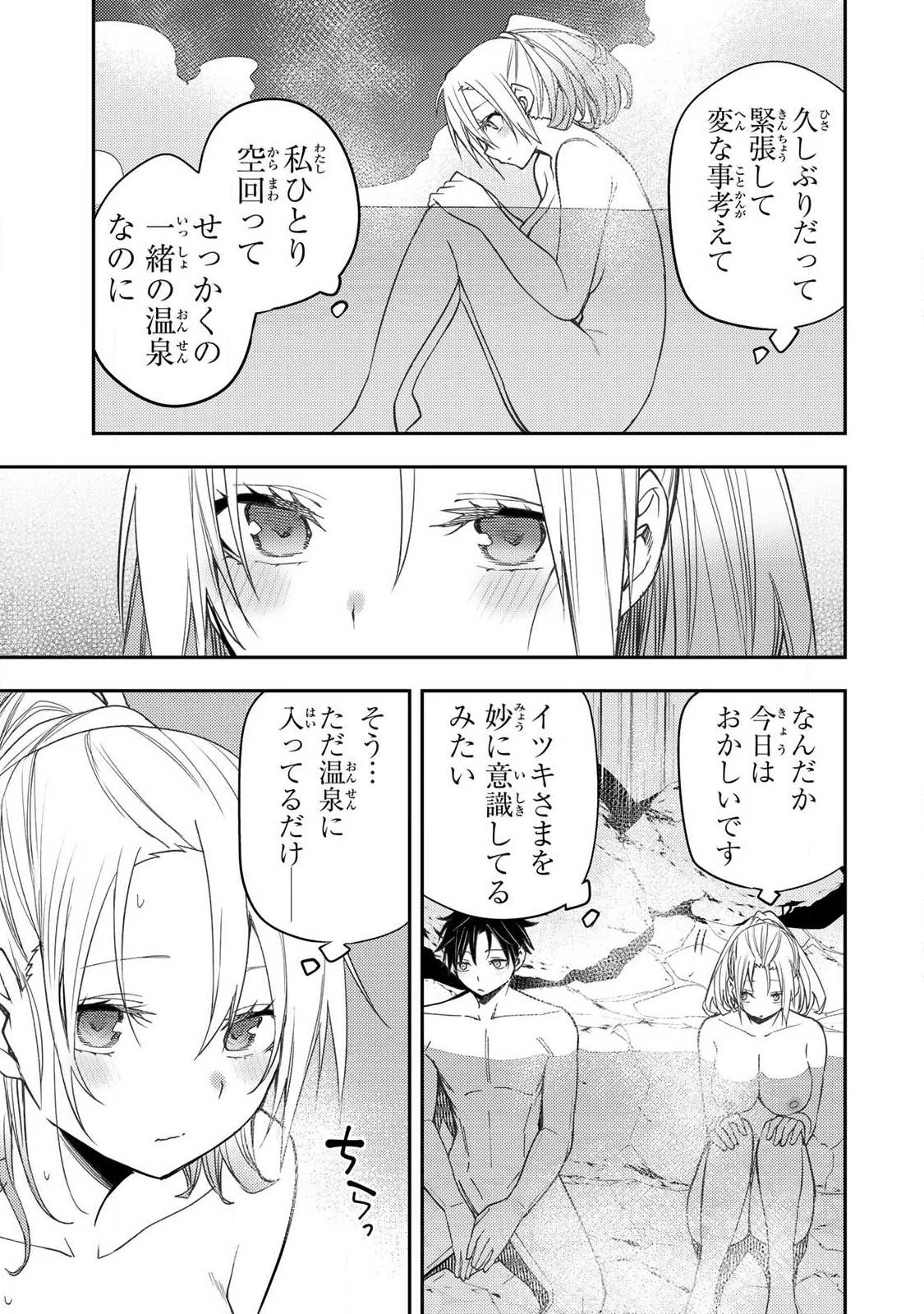 聖なる乙女と秘めごとを 第80話 - 15