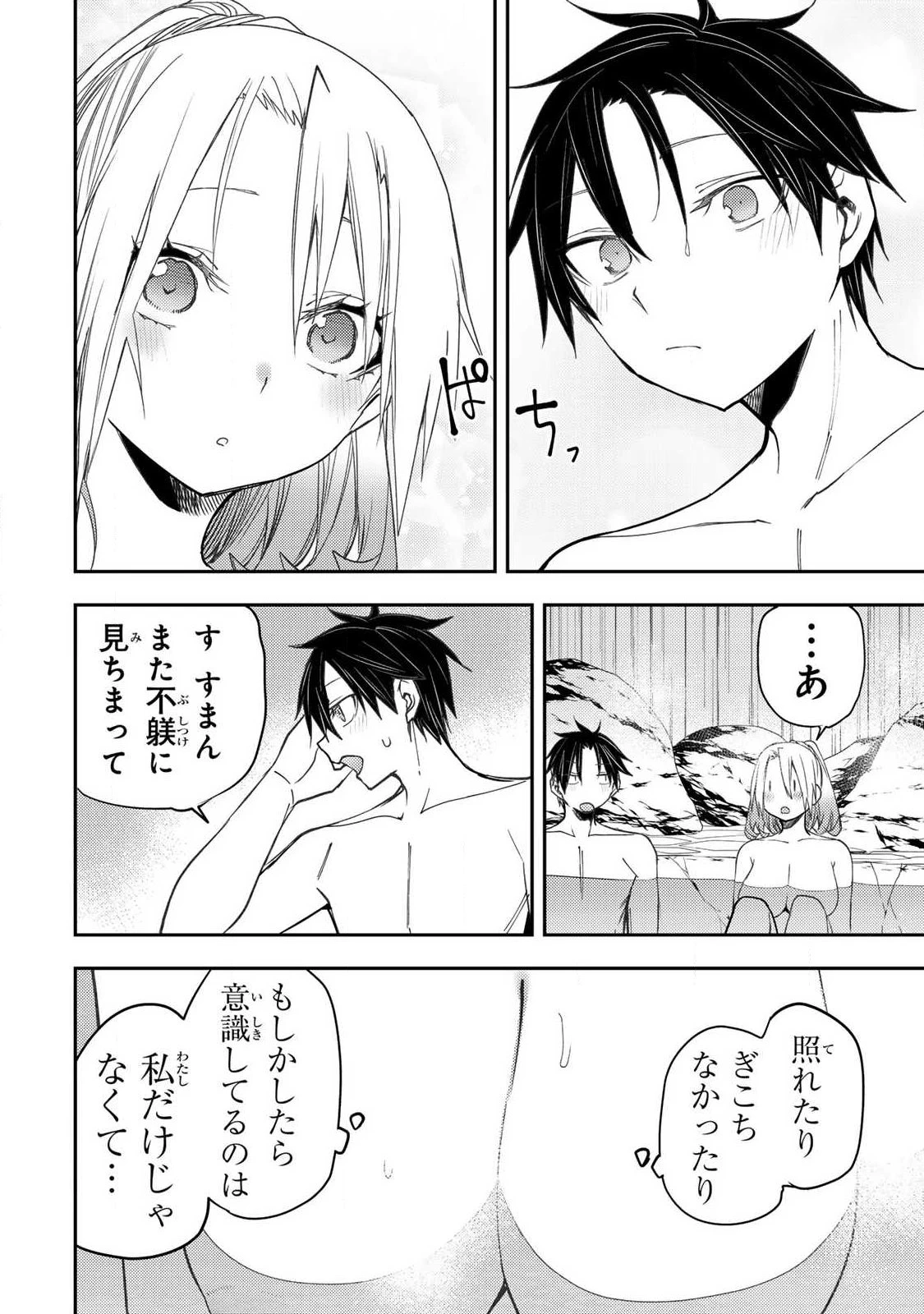 聖なる乙女と秘めごとを 第80話 - 16