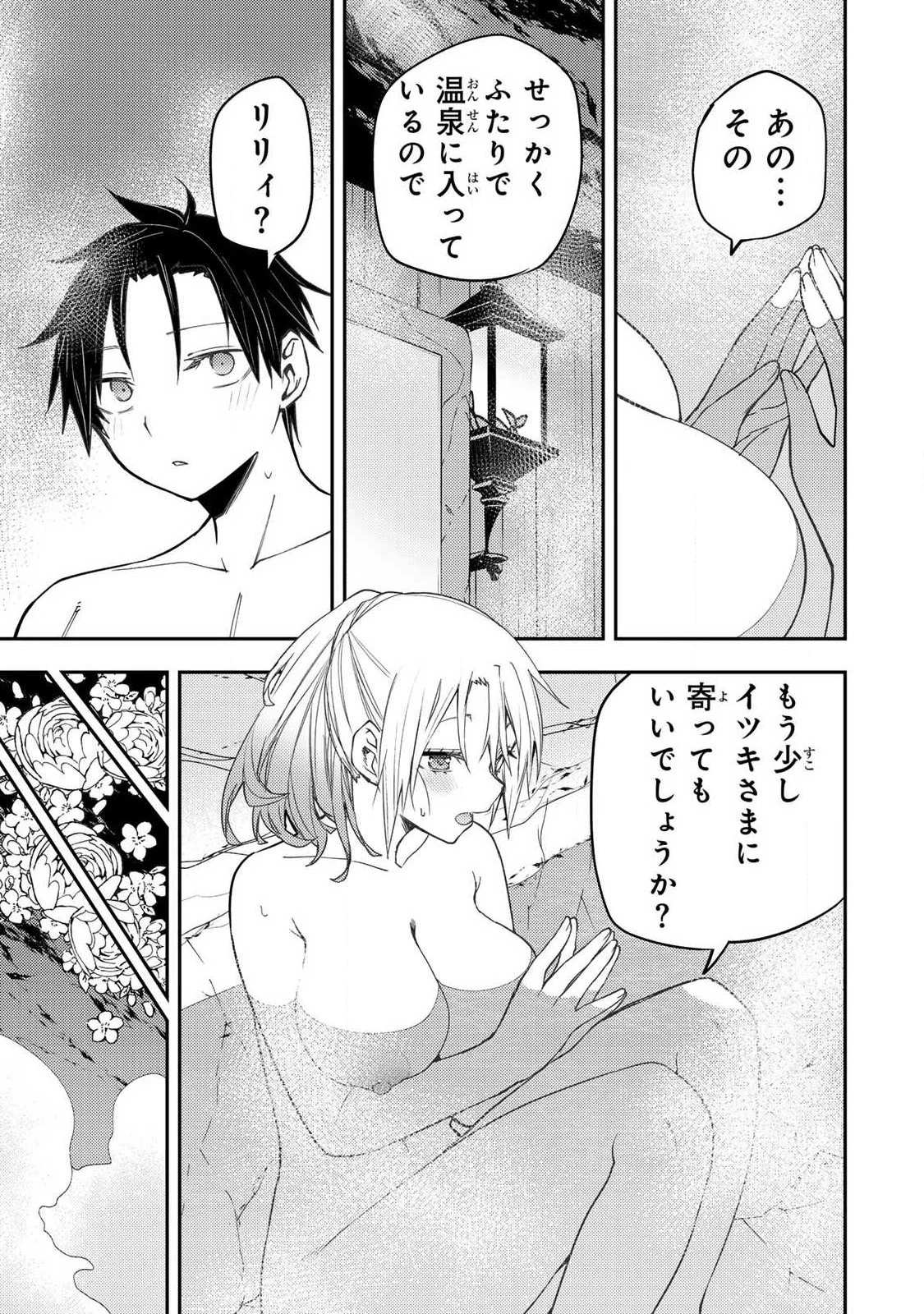 聖なる乙女と秘めごとを 第80話 - 17