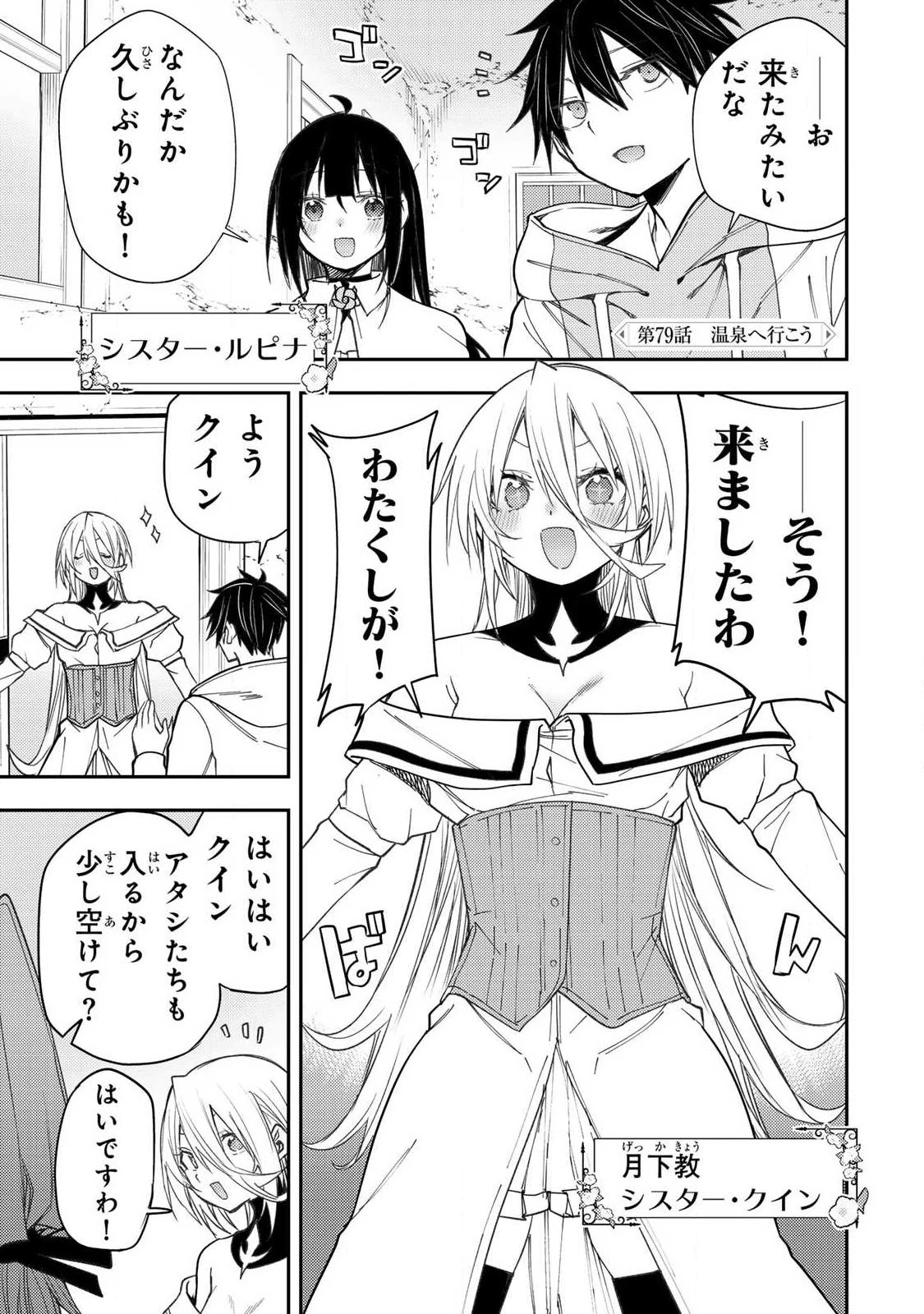 聖なる乙女と秘めごとを 第79話 - 1