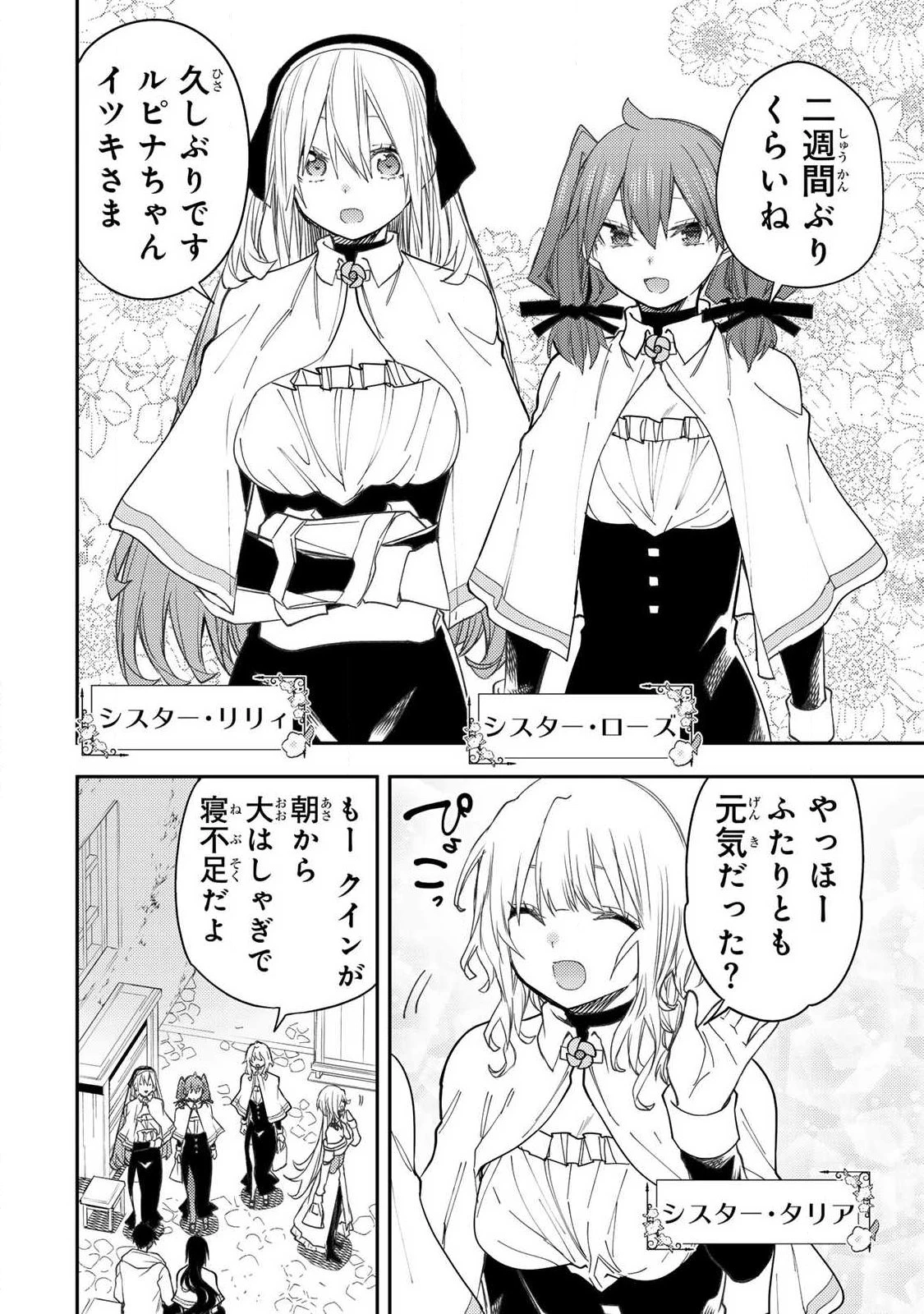 聖なる乙女と秘めごとを 第79話 - 2